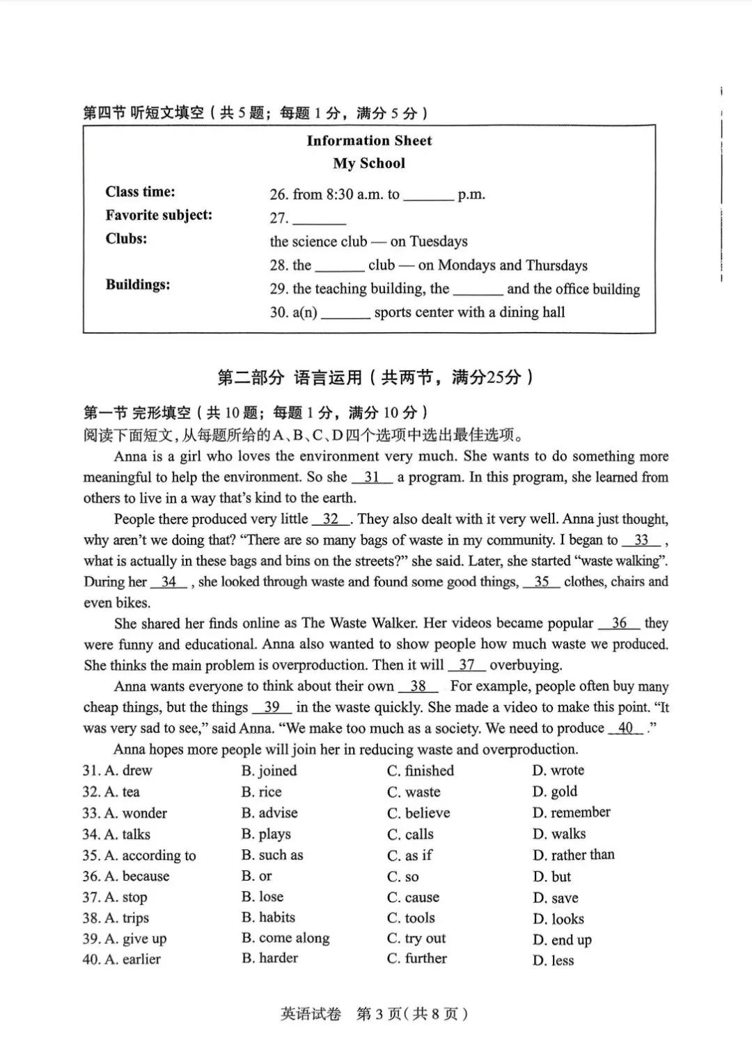 2025年石家庄市中考一模英语试卷 第4张