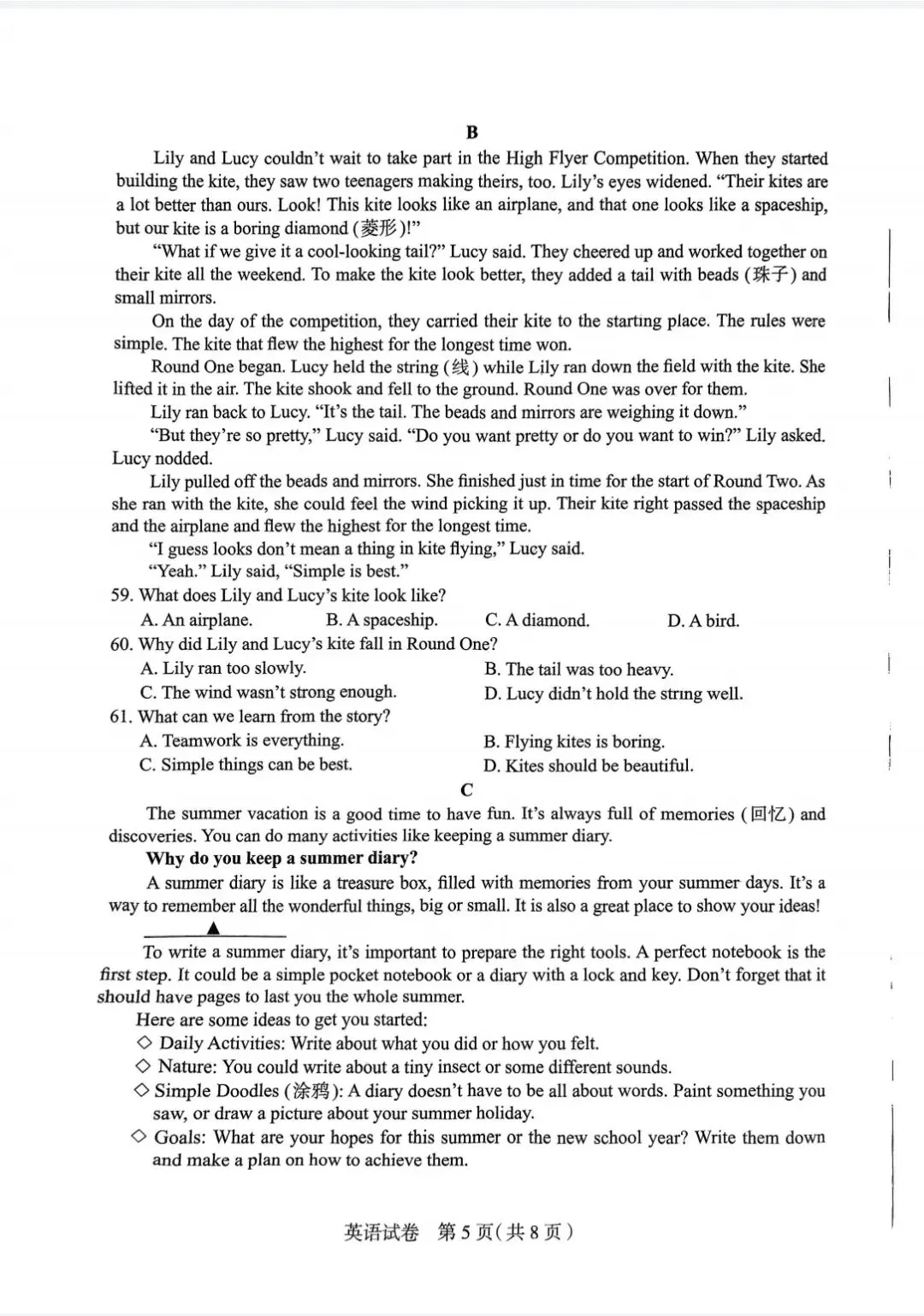 2025年石家庄市中考一模英语试卷 第6张
