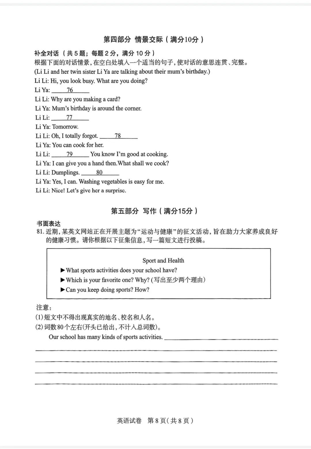 2025年石家庄市中考一模英语试卷 第9张