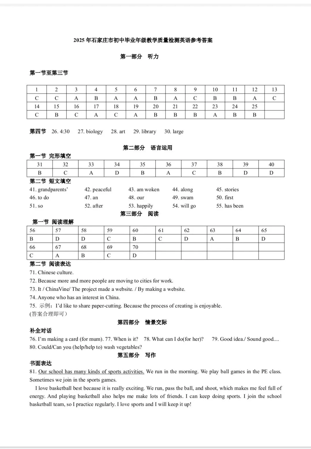2025年石家庄市中考一模英语试卷 第10张