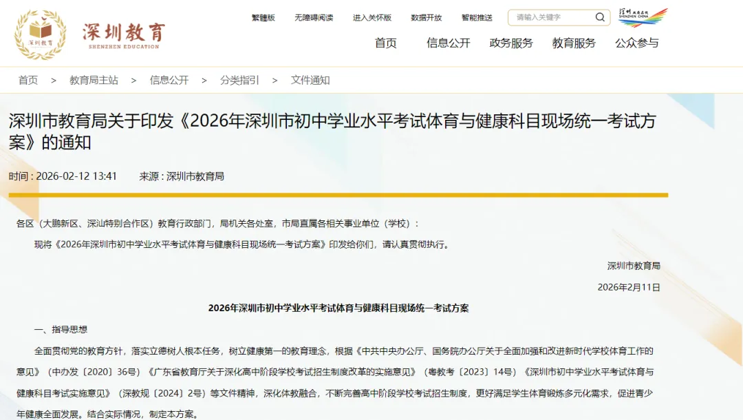 四月中下旬开考!2026深圳体育中考方案发布!附满分示范视频! 第1张