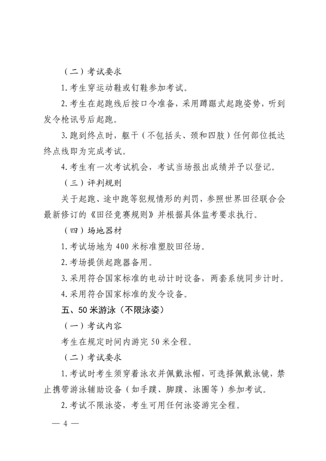 四月中下旬开考!2026深圳体育中考方案发布!附满分示范视频! 第14张