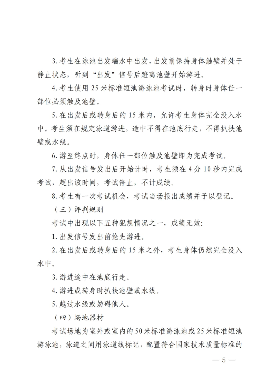 四月中下旬开考!2026深圳体育中考方案发布!附满分示范视频! 第15张
