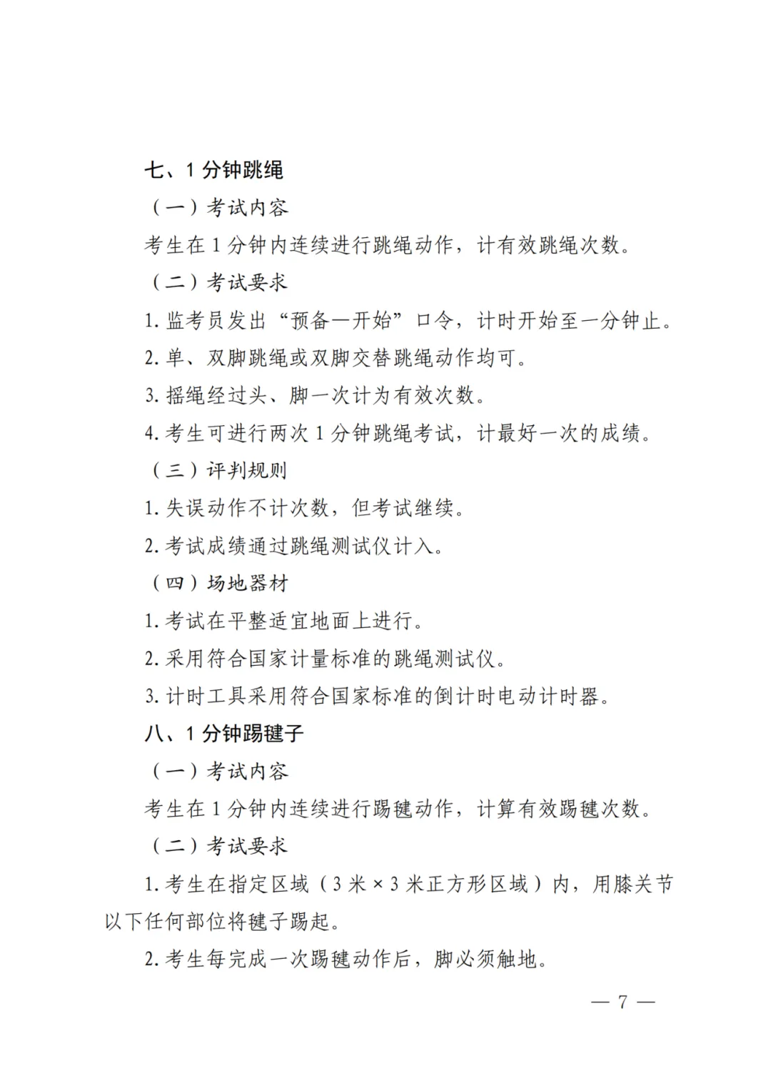 四月中下旬开考!2026深圳体育中考方案发布!附满分示范视频! 第17张