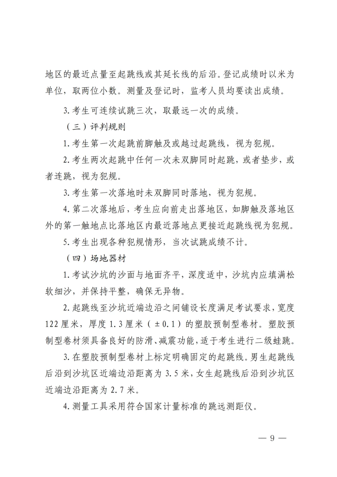 四月中下旬开考!2026深圳体育中考方案发布!附满分示范视频! 第19张