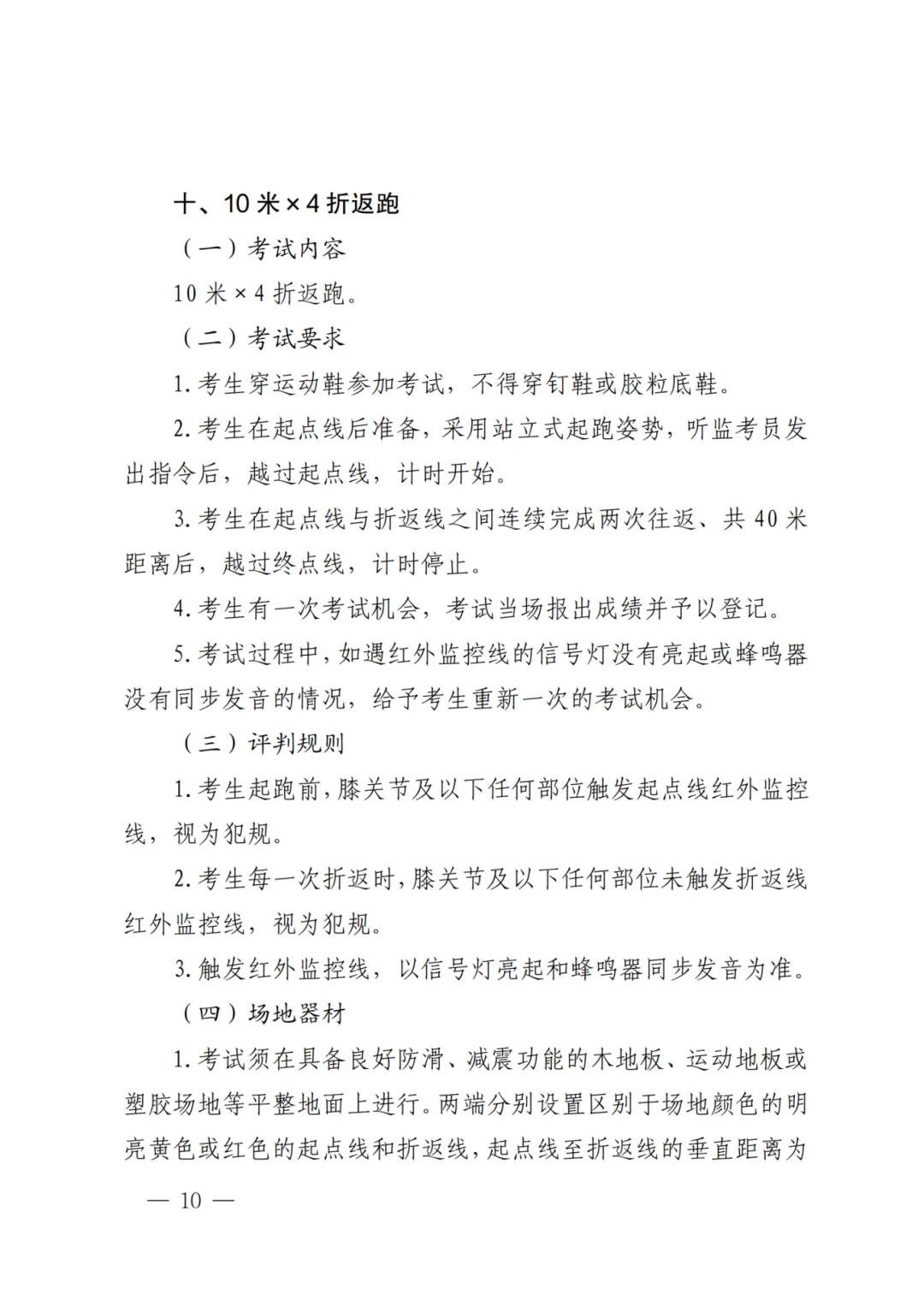 四月中下旬开考!2026深圳体育中考方案发布!附满分示范视频! 第20张