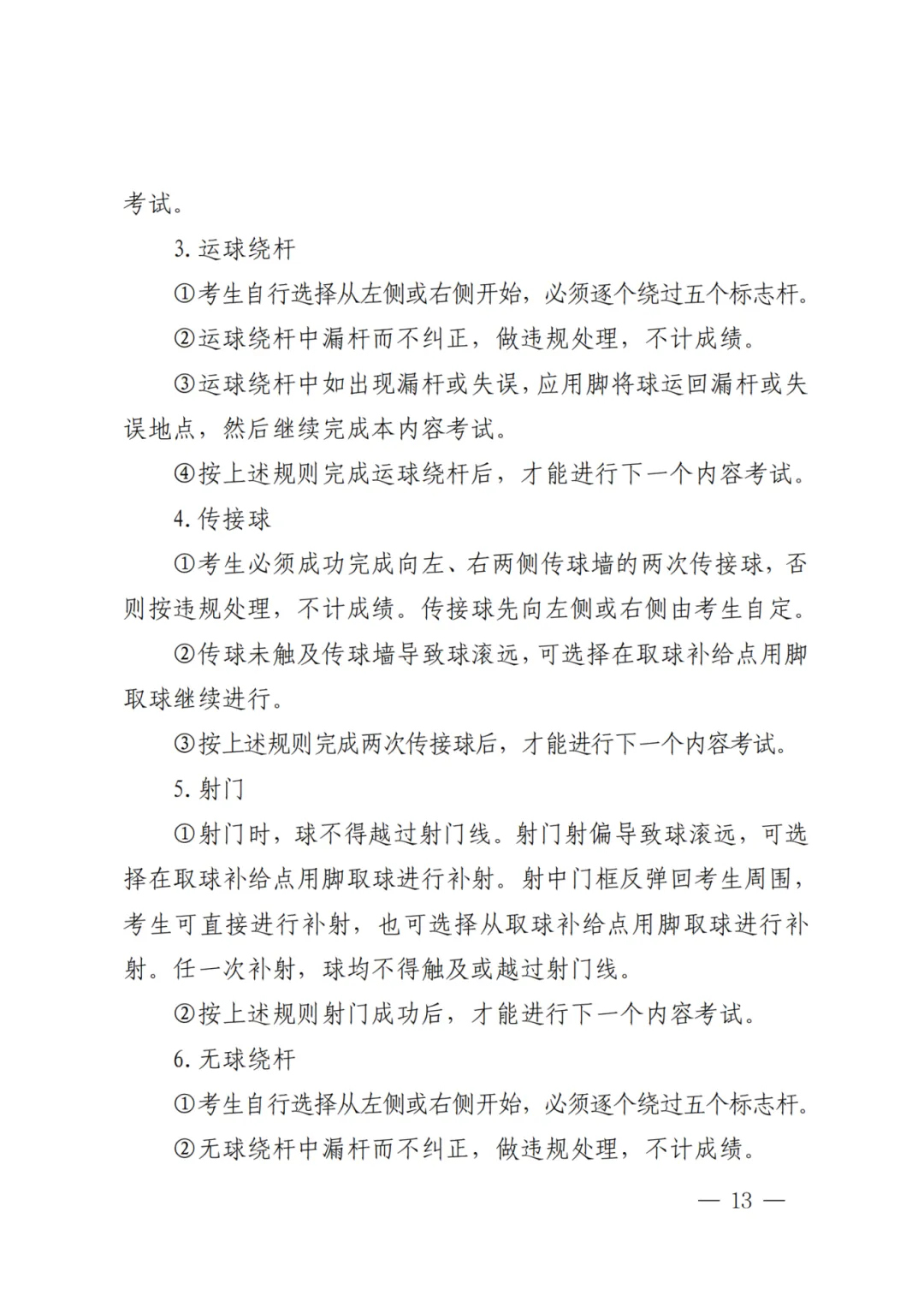 四月中下旬开考!2026深圳体育中考方案发布!附满分示范视频! 第23张