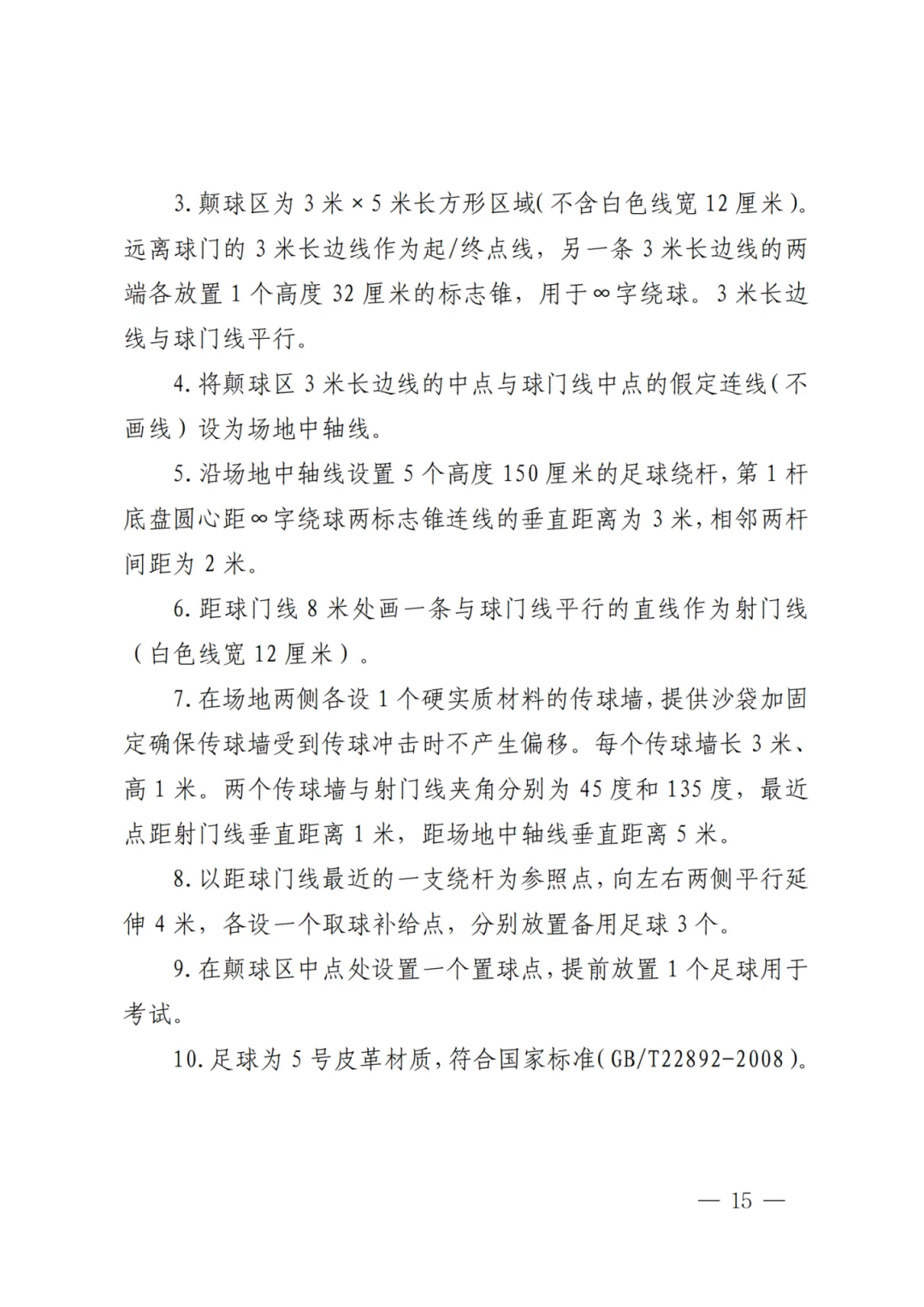 四月中下旬开考!2026深圳体育中考方案发布!附满分示范视频! 第25张