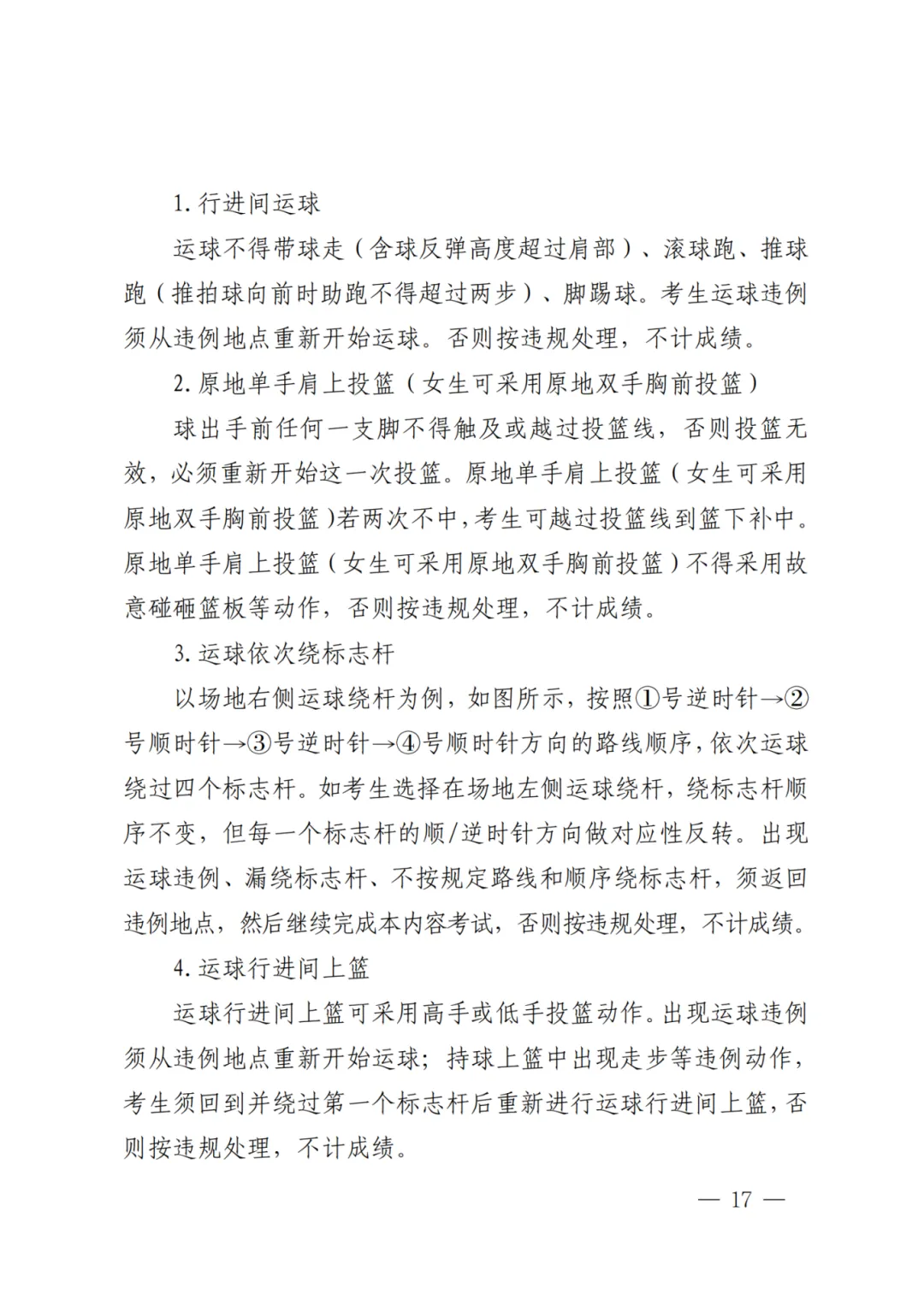 四月中下旬开考!2026深圳体育中考方案发布!附满分示范视频! 第27张