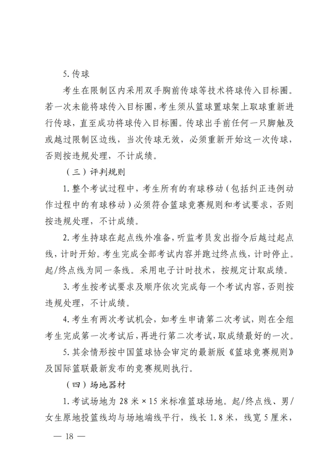 四月中下旬开考!2026深圳体育中考方案发布!附满分示范视频! 第28张