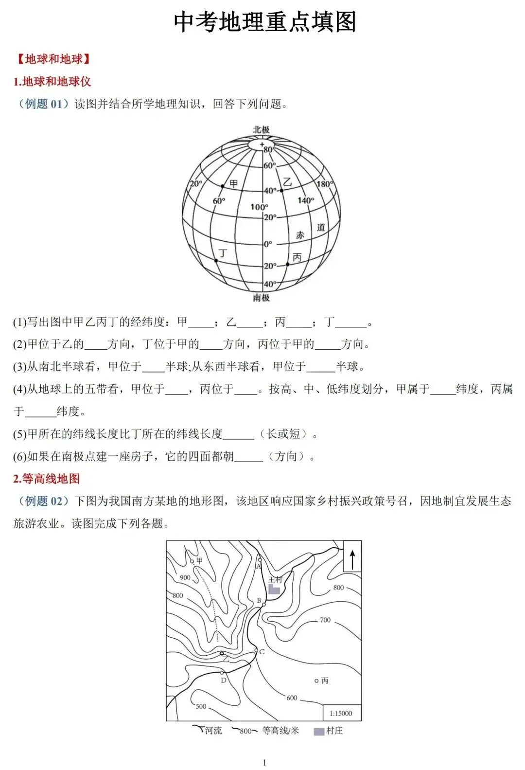 2026中考地理重点填图训练!(含原文档) 第3张