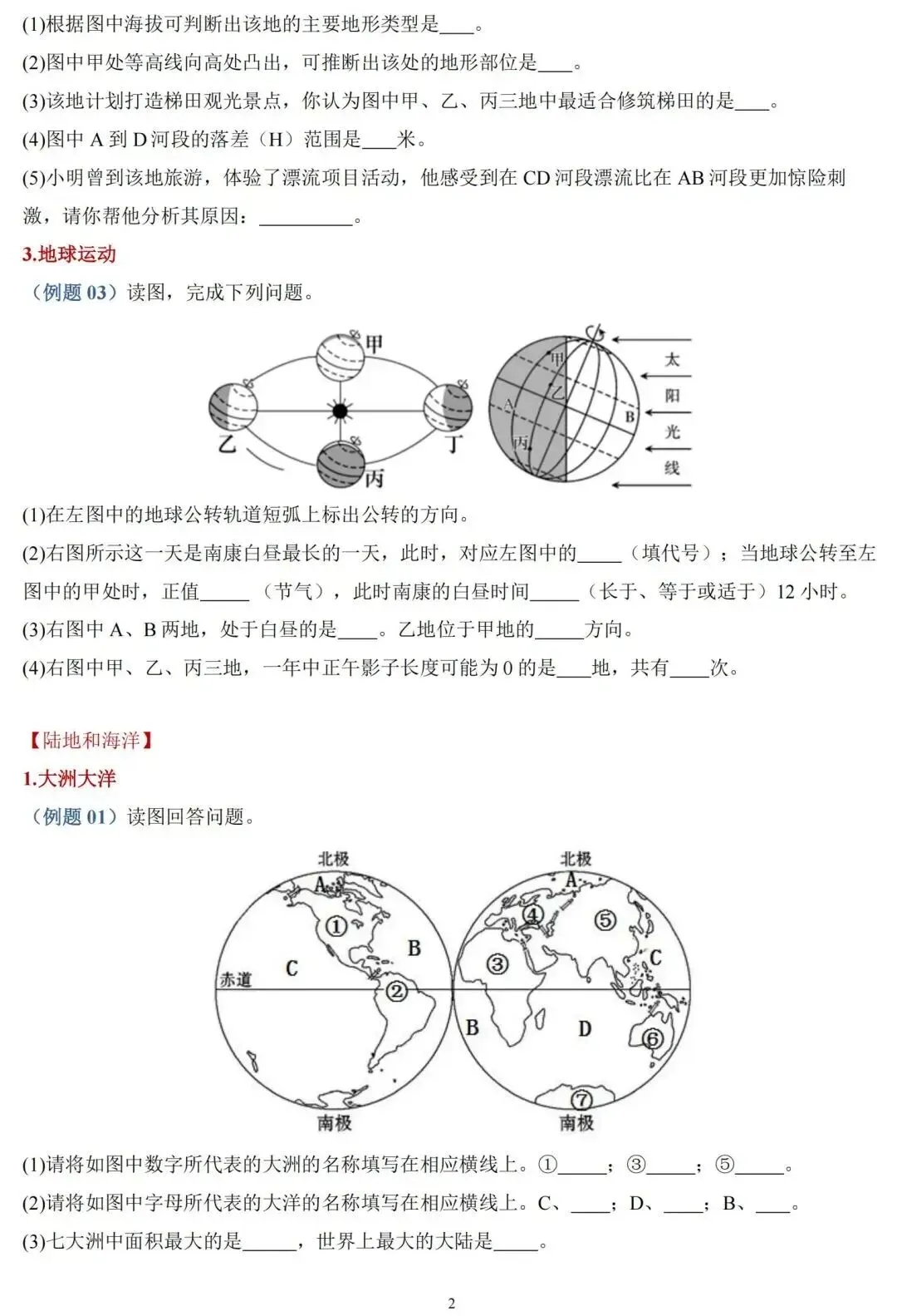 2026中考地理重点填图训练!(含原文档) 第4张