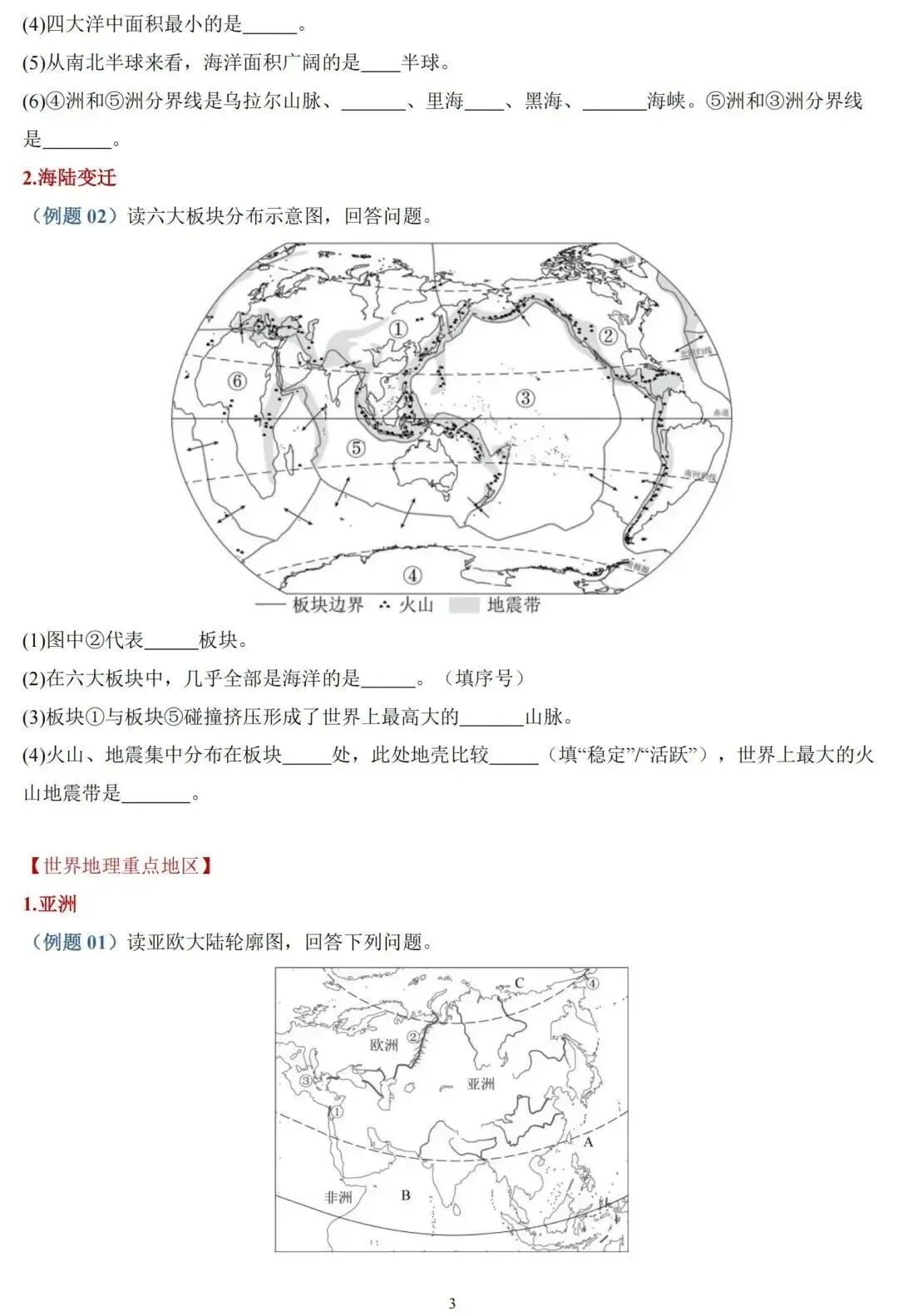 2026中考地理重点填图训练!(含原文档) 第5张