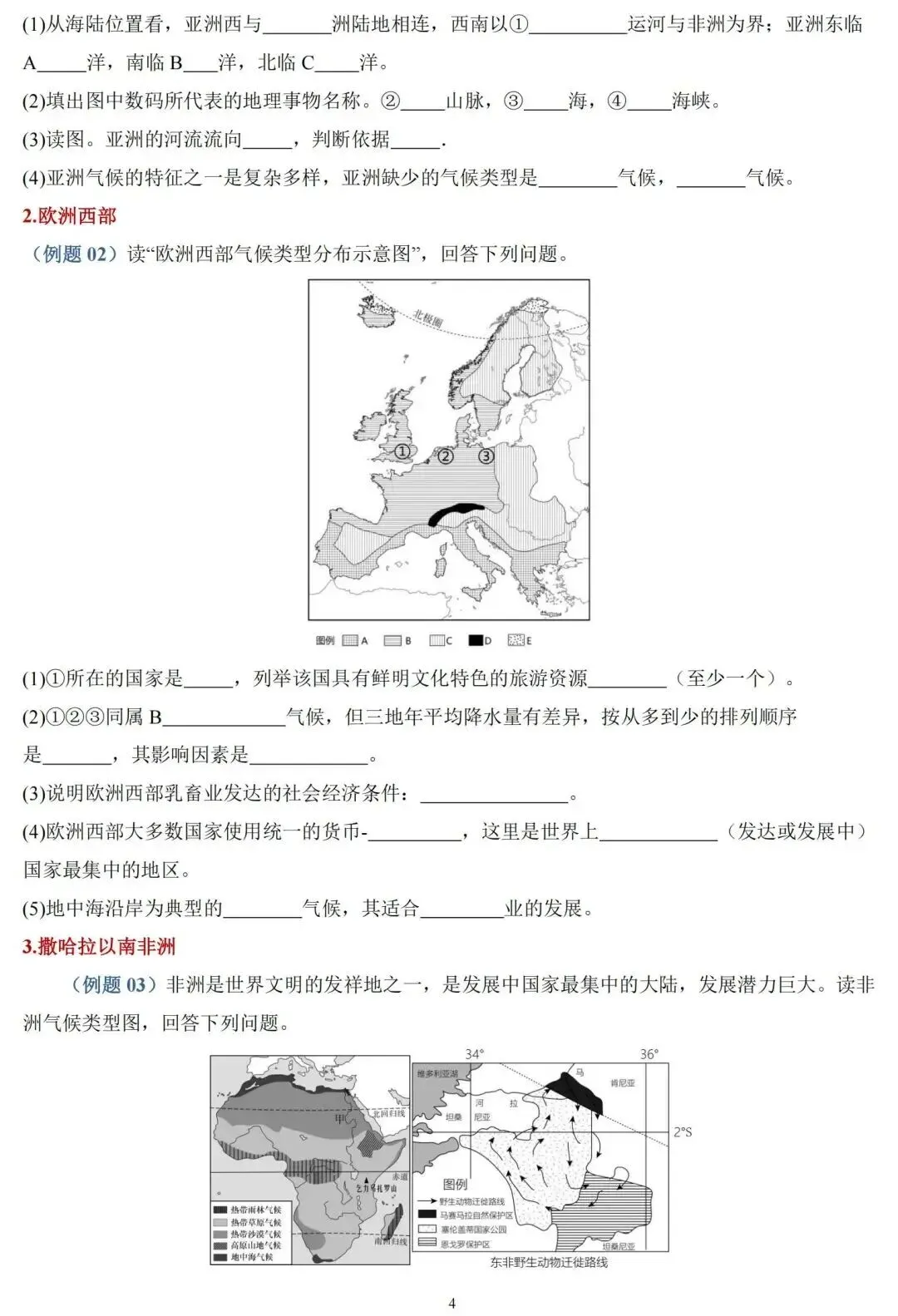 2026中考地理重点填图训练!(含原文档) 第6张