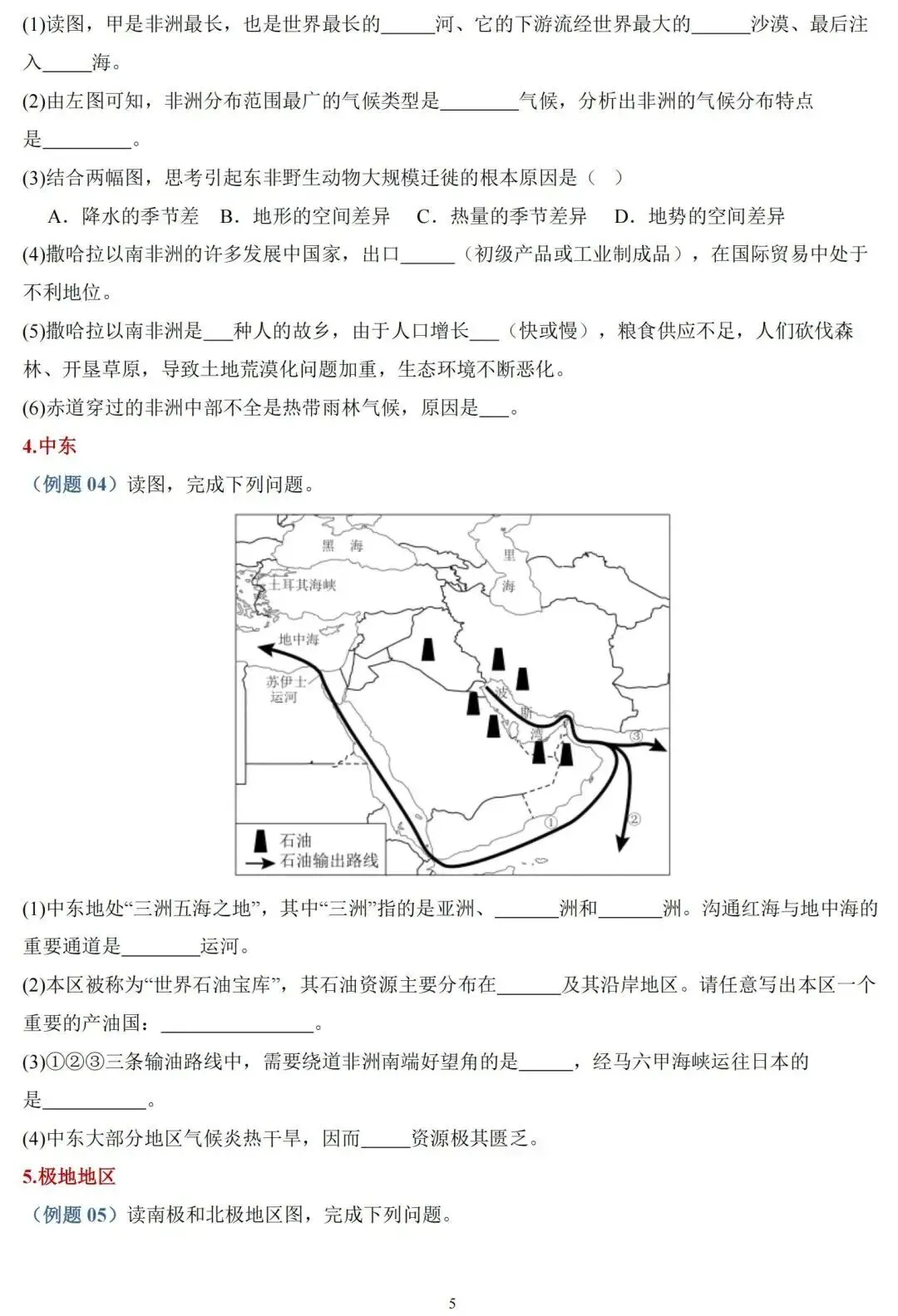 2026中考地理重点填图训练!(含原文档) 第7张