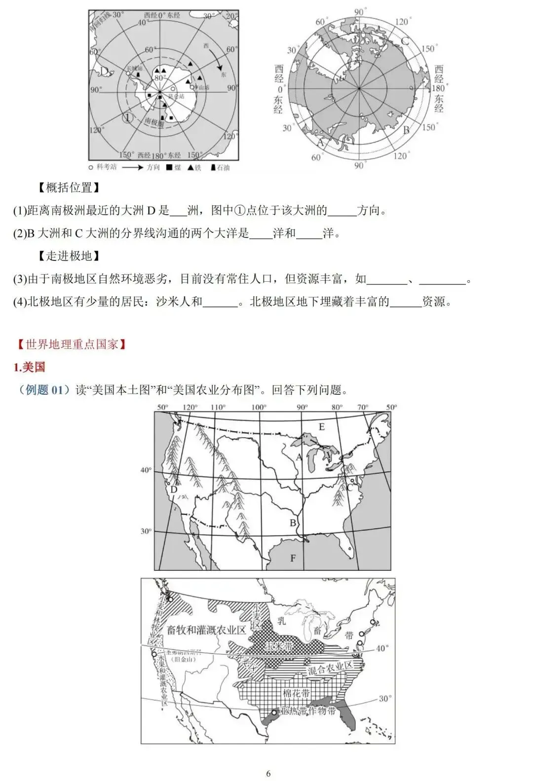 2026中考地理重点填图训练!(含原文档) 第8张