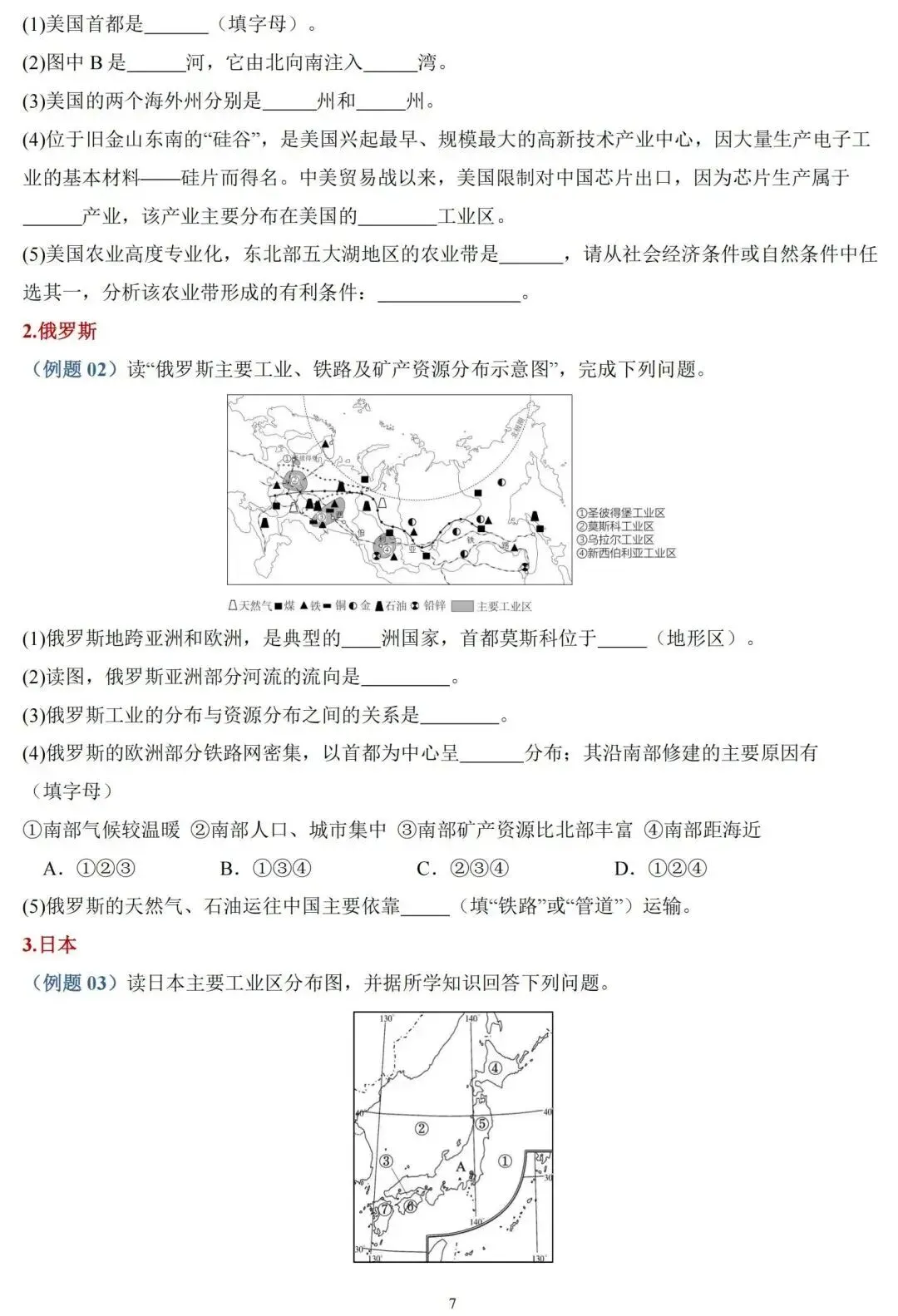 2026中考地理重点填图训练!(含原文档) 第9张