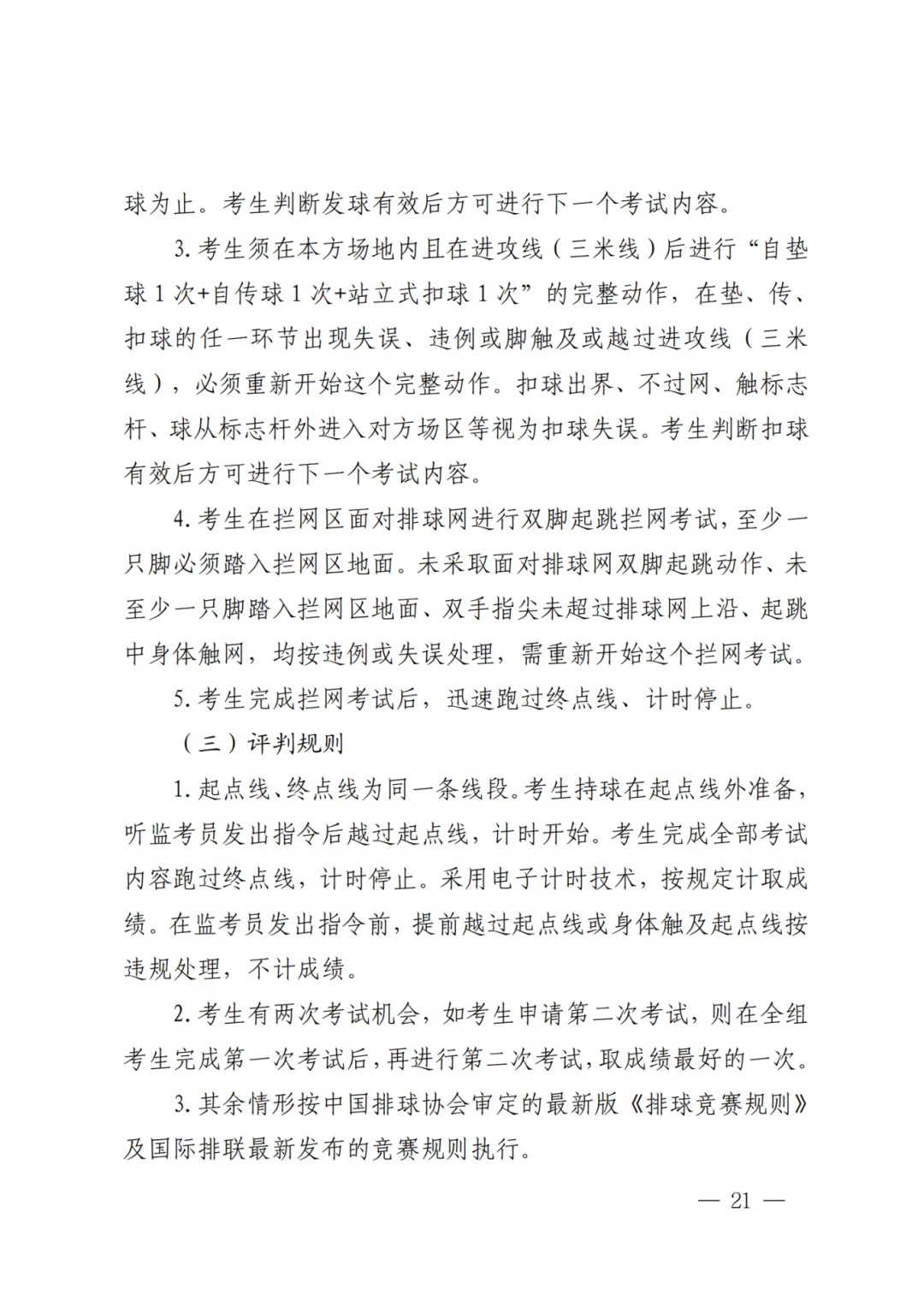 四月中下旬开考!2026深圳体育中考方案发布!附满分示范视频! 第31张