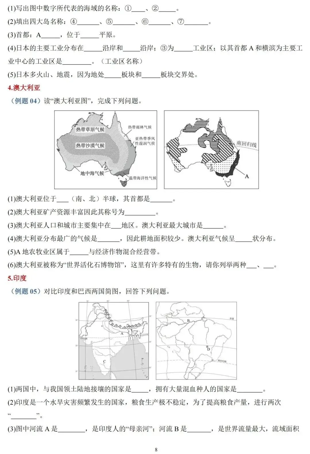 2026中考地理重点填图训练!(含原文档) 第10张