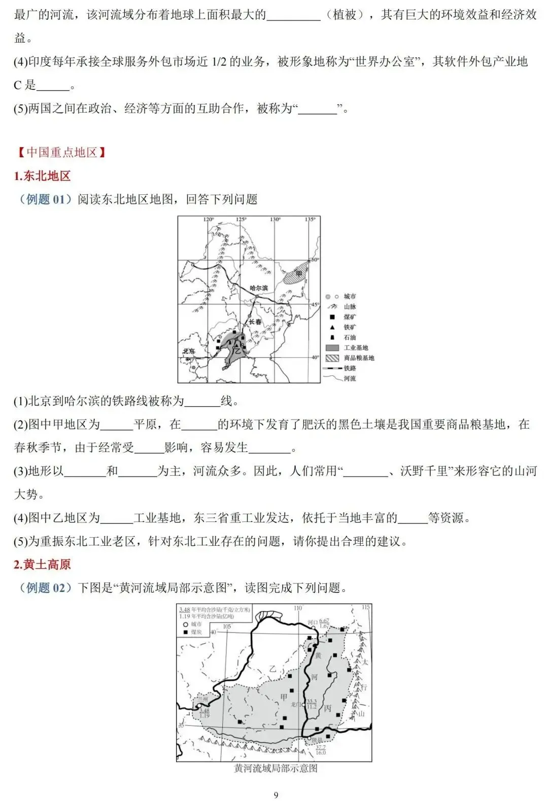 2026中考地理重点填图训练!(含原文档) 第11张