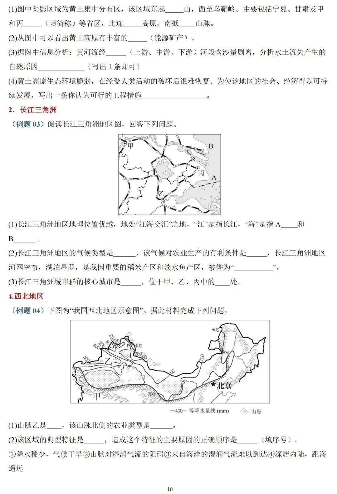 2026中考地理重点填图训练!(含原文档) 第12张