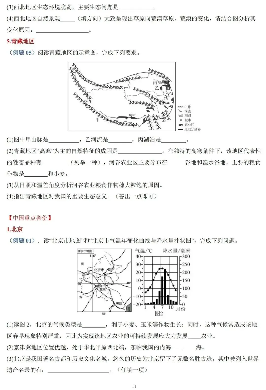 2026中考地理重点填图训练!(含原文档) 第13张