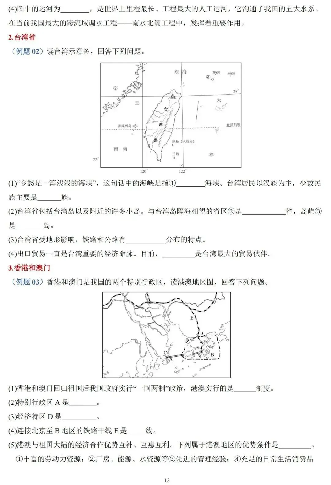 2026中考地理重点填图训练!(含原文档) 第14张