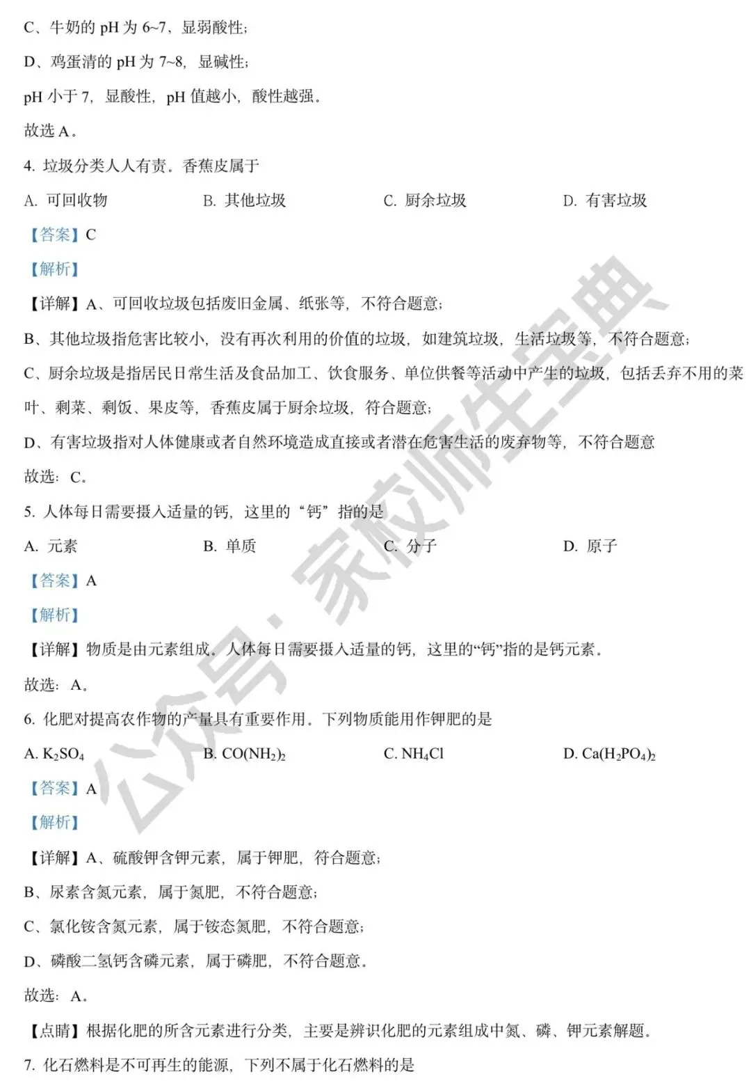 2022年北京市中考化学真题(解析版)! 第3张