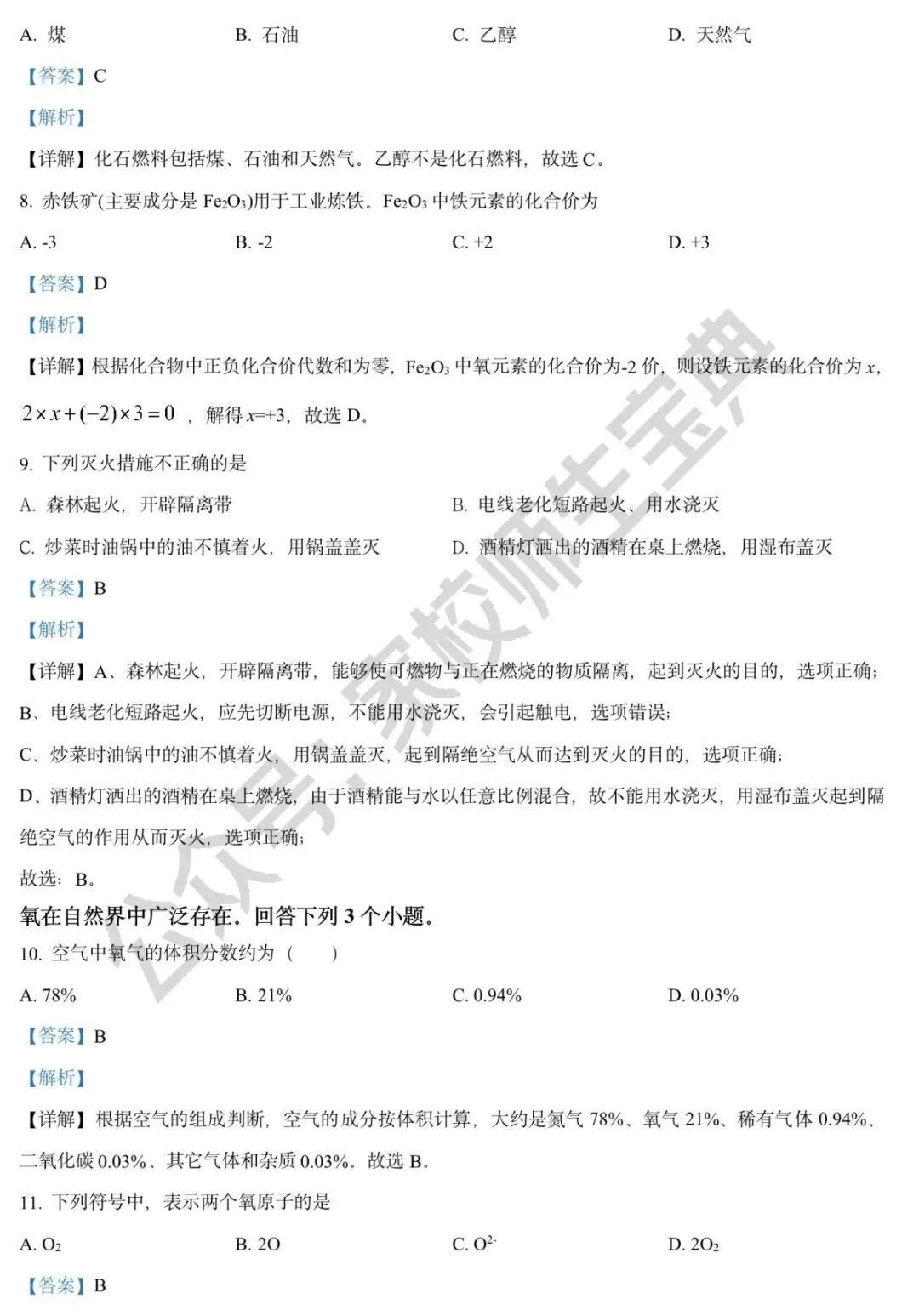 2022年北京市中考化学真题(解析版)! 第4张