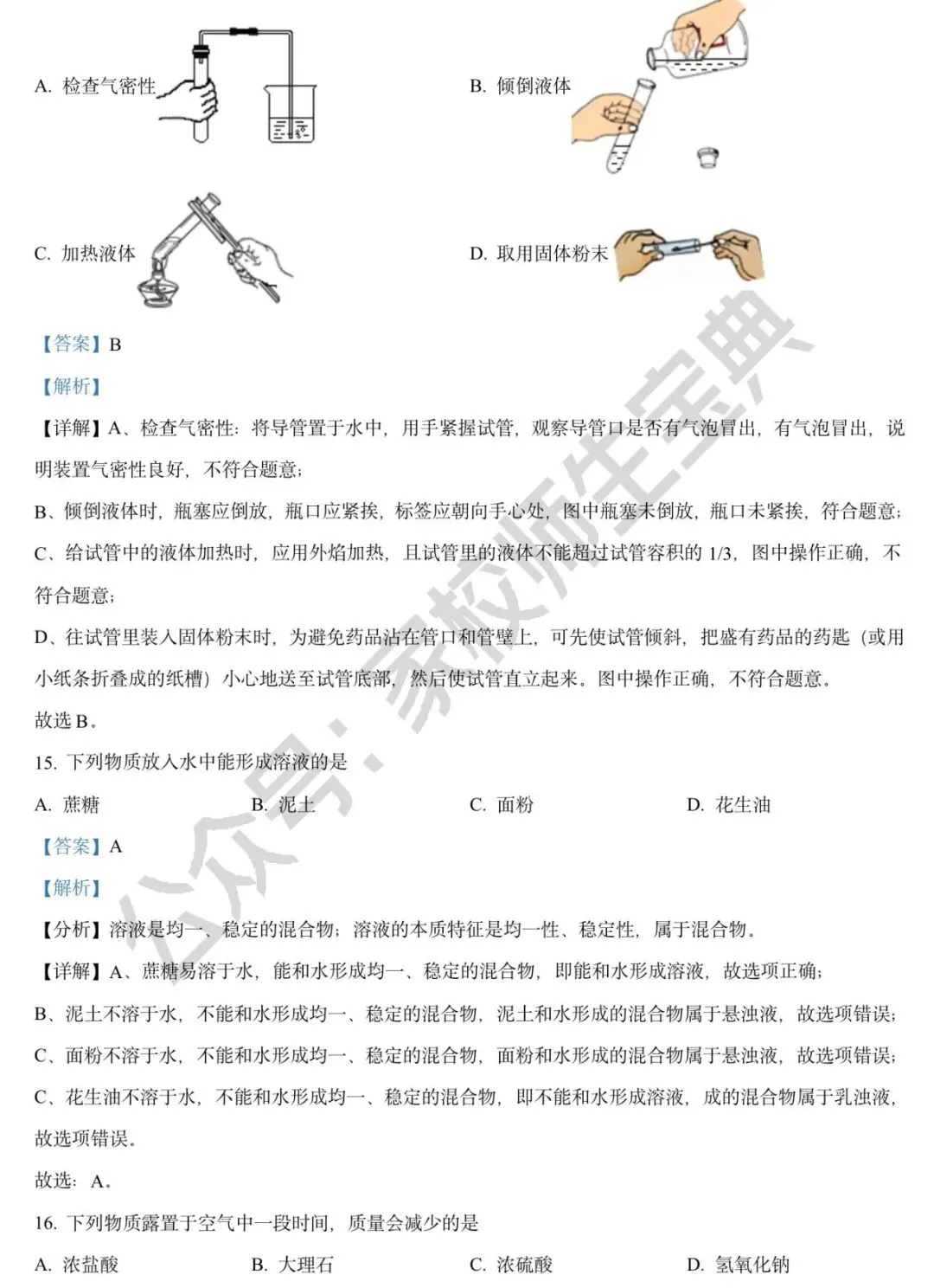 2022年北京市中考化学真题(解析版)! 第6张