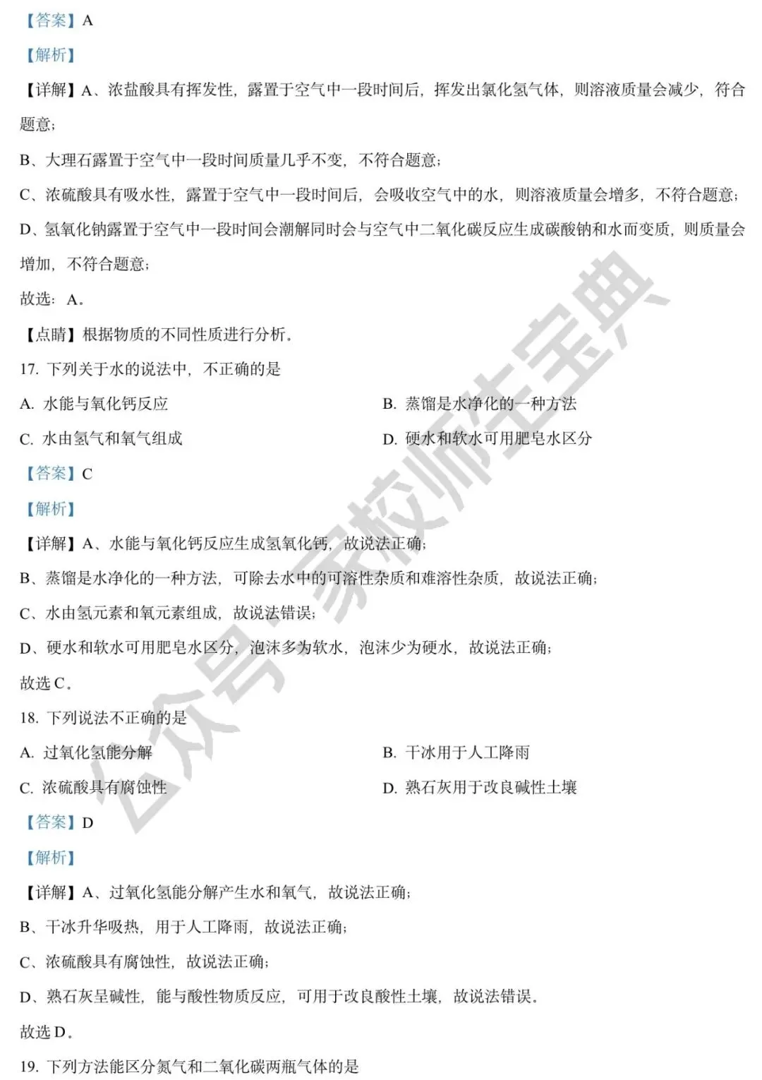 2022年北京市中考化学真题(解析版)! 第7张