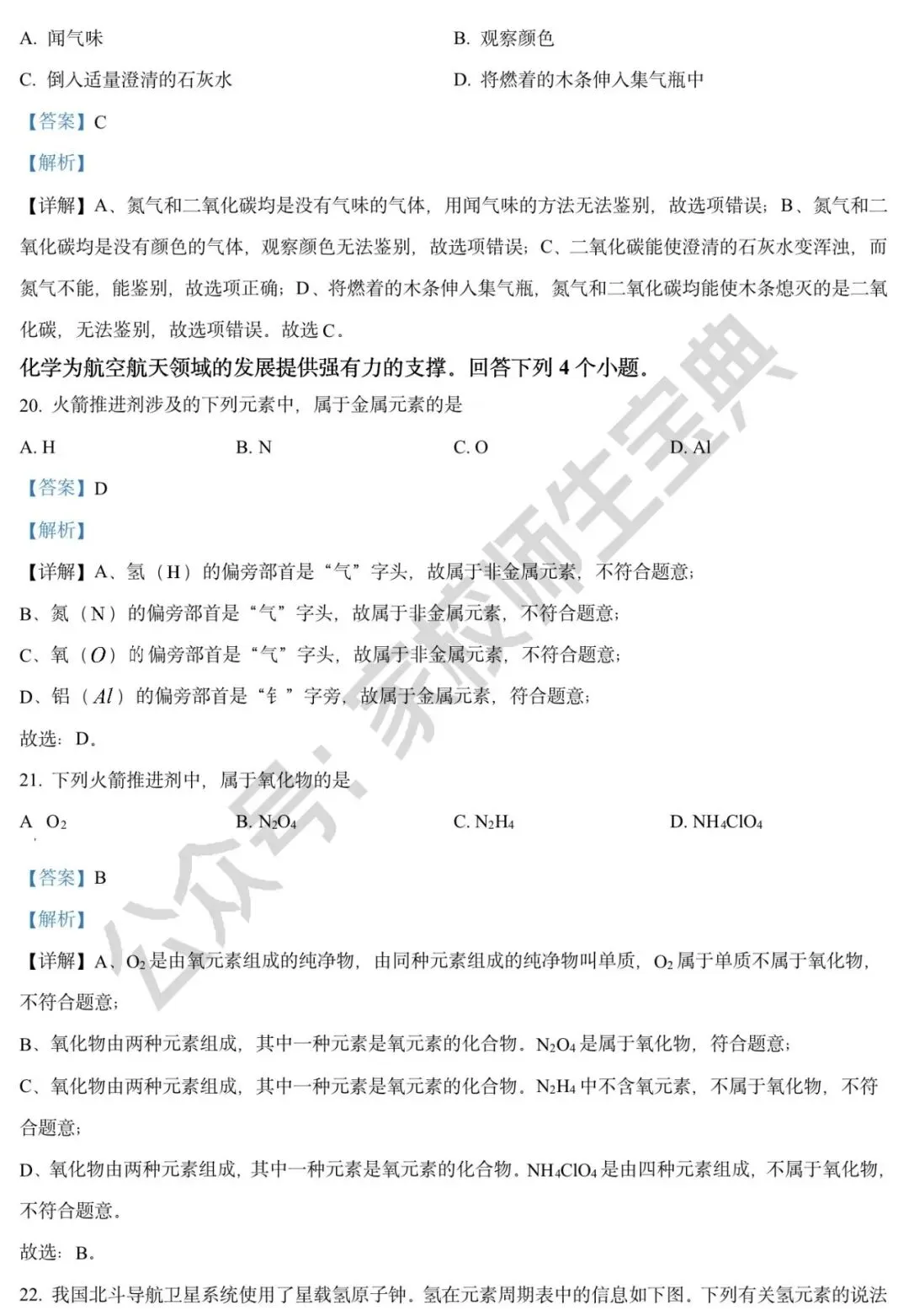 2022年北京市中考化学真题(解析版)! 第8张