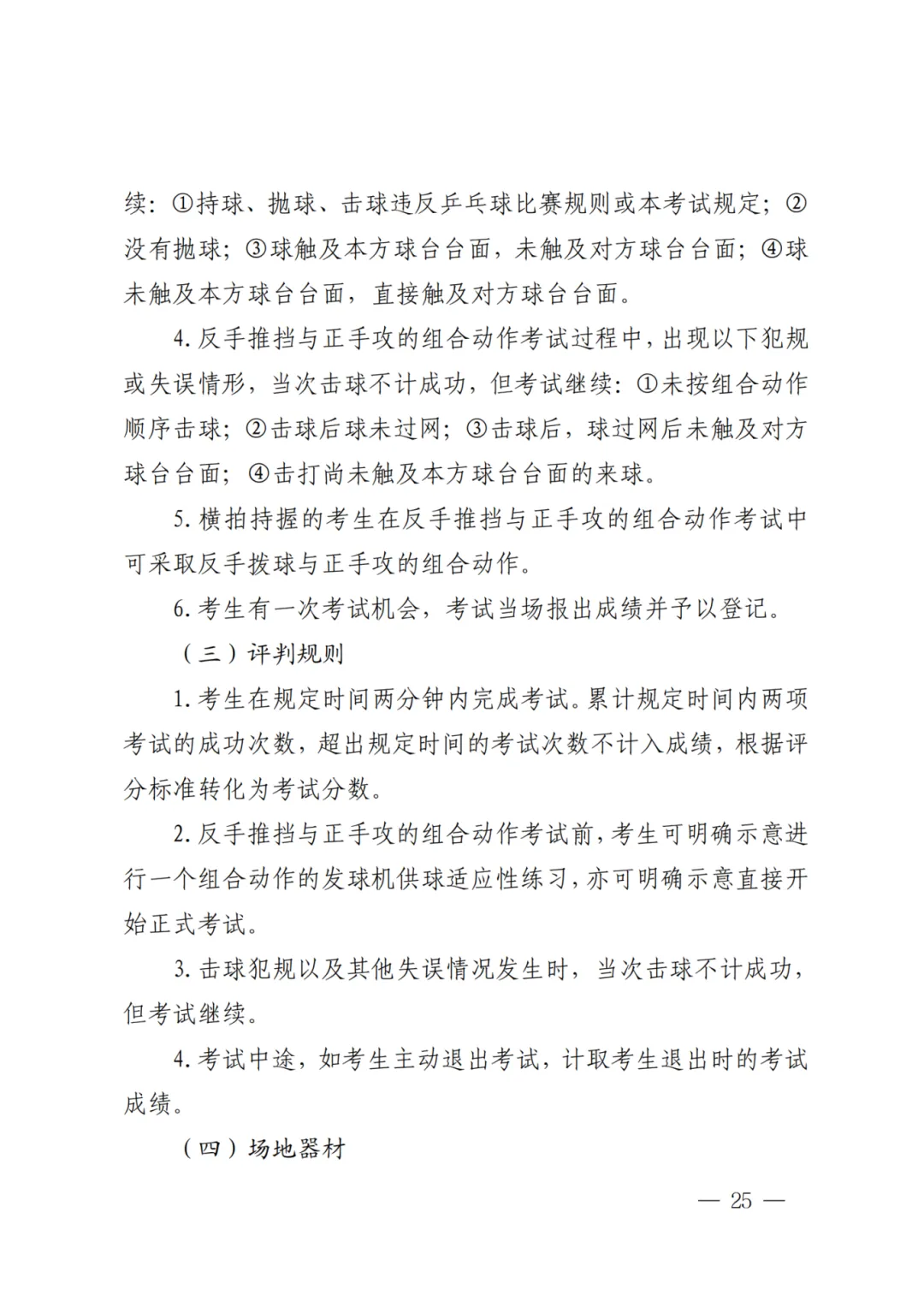 四月中下旬开考!2026深圳体育中考方案发布!附满分示范视频! 第35张