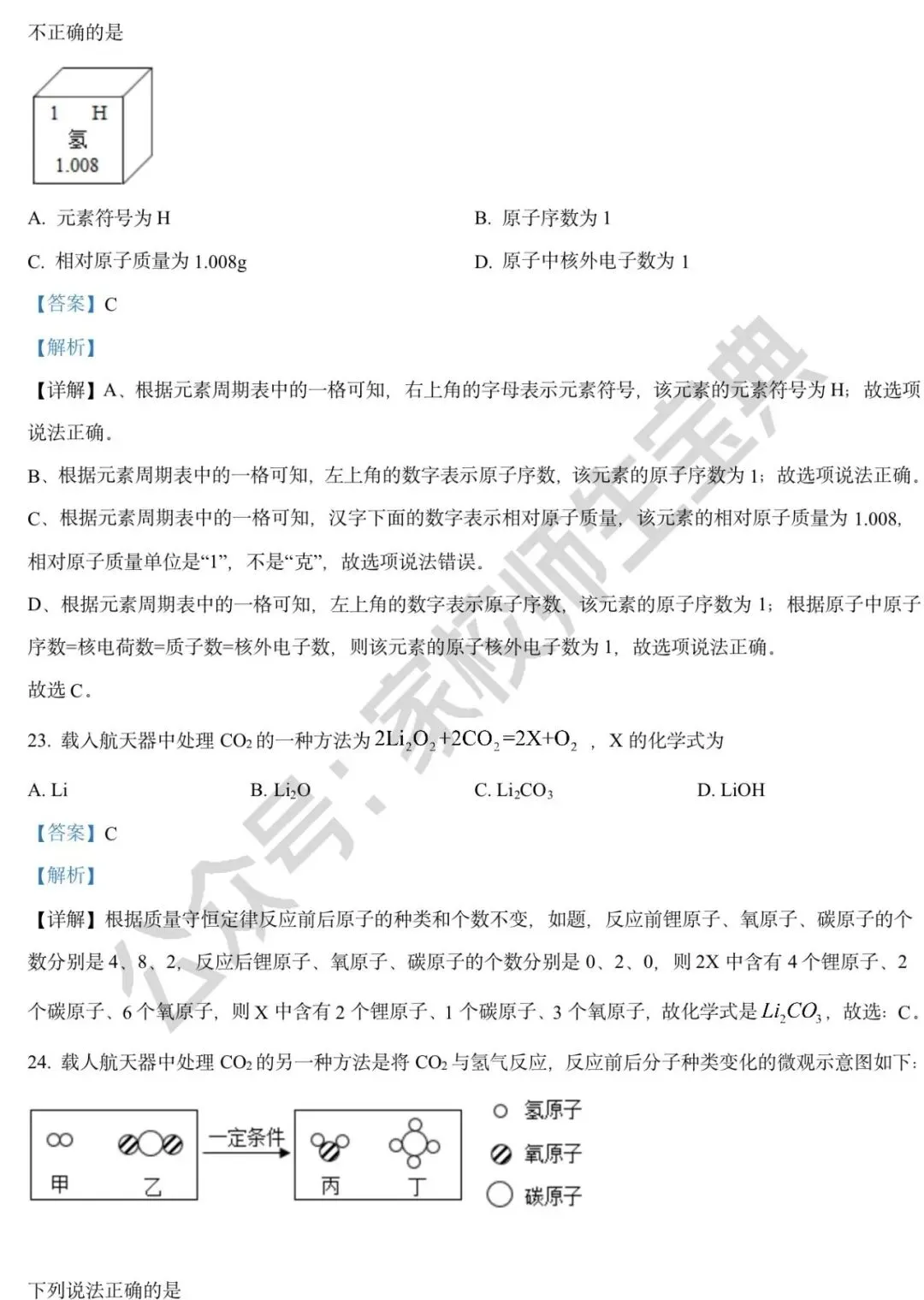 2022年北京市中考化学真题(解析版)! 第9张