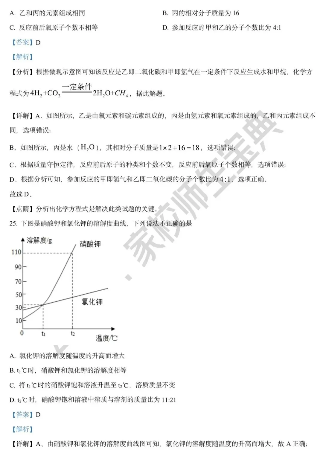 2022年北京市中考化学真题(解析版)! 第10张