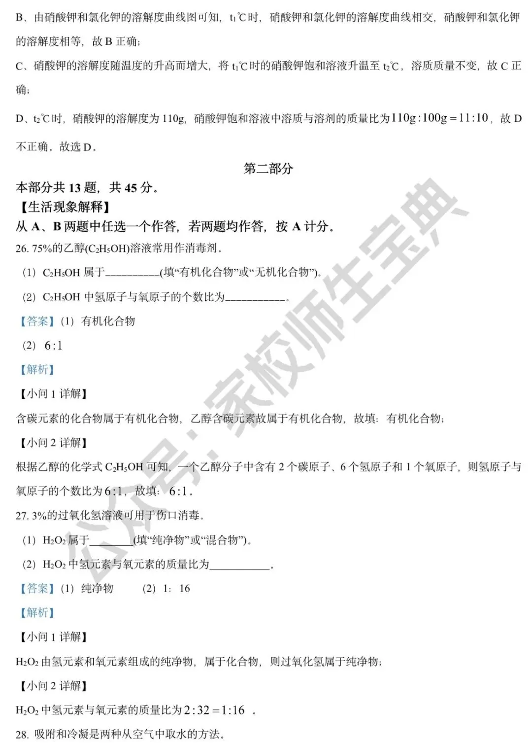 2022年北京市中考化学真题(解析版)! 第11张