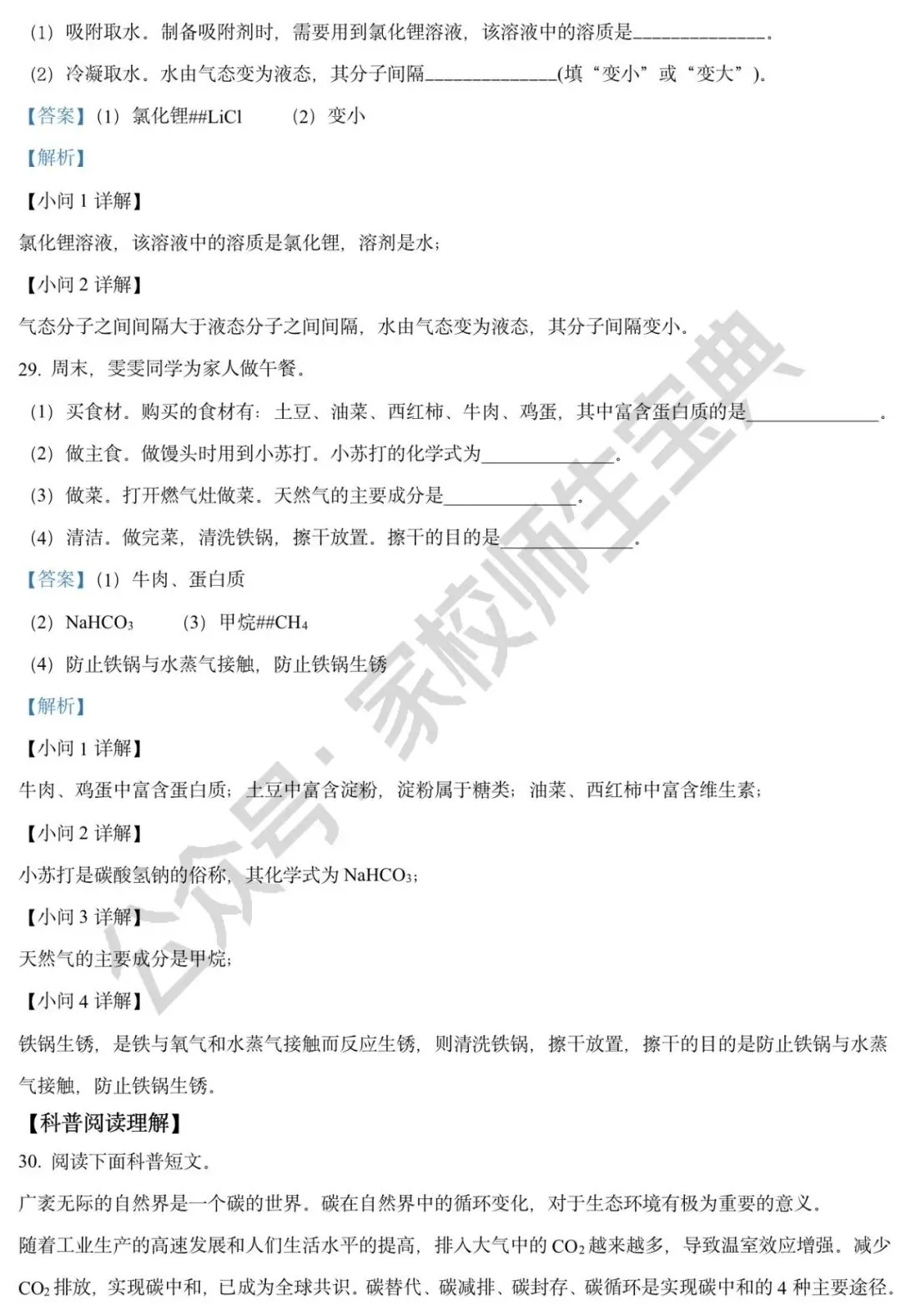 2022年北京市中考化学真题(解析版)! 第12张