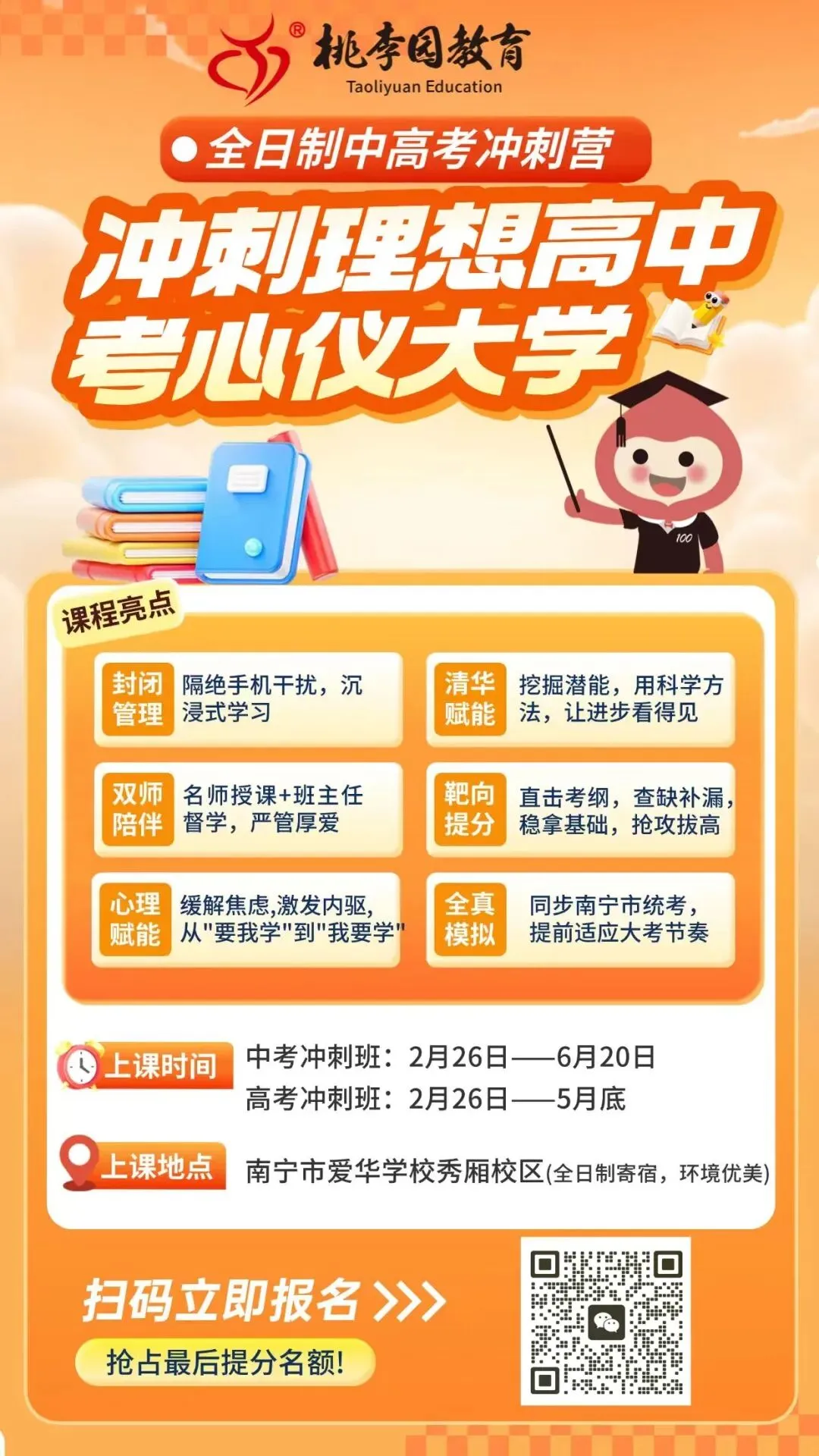 奔腾向前,筑梦新程 | 桃李园中考雄鹰班、高考圆梦班2026春季学期正式启航 第40张 奔腾向前,筑梦新程 | 桃李园中考雄鹰班、高考圆梦班2026春季学期正式启航 第40张