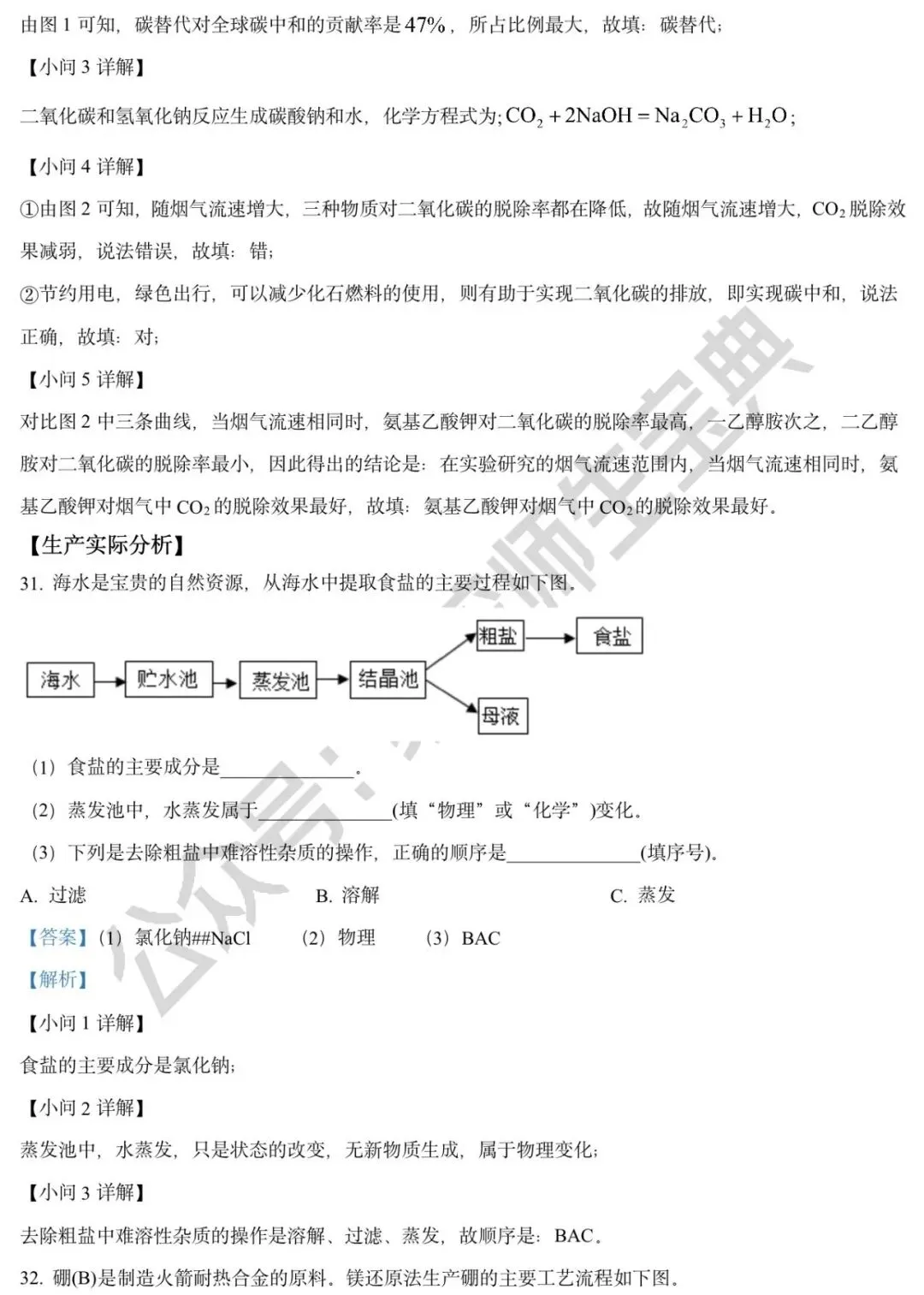 2022年北京市中考化学真题(解析版)! 第14张