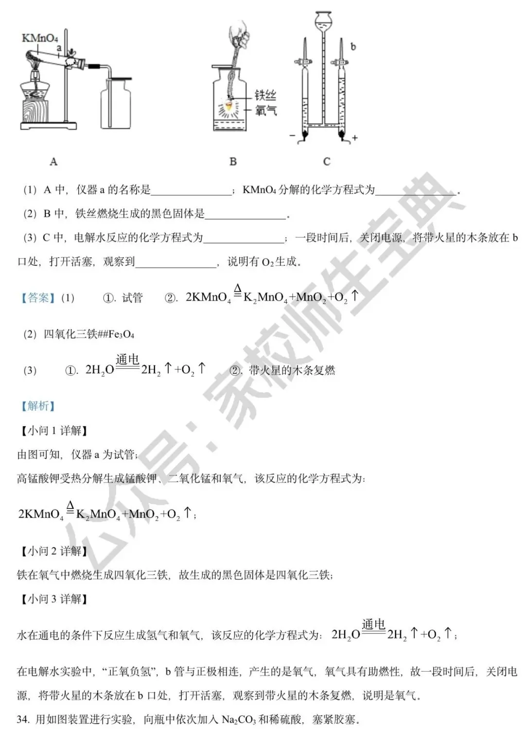 2022年北京市中考化学真题(解析版)! 第16张