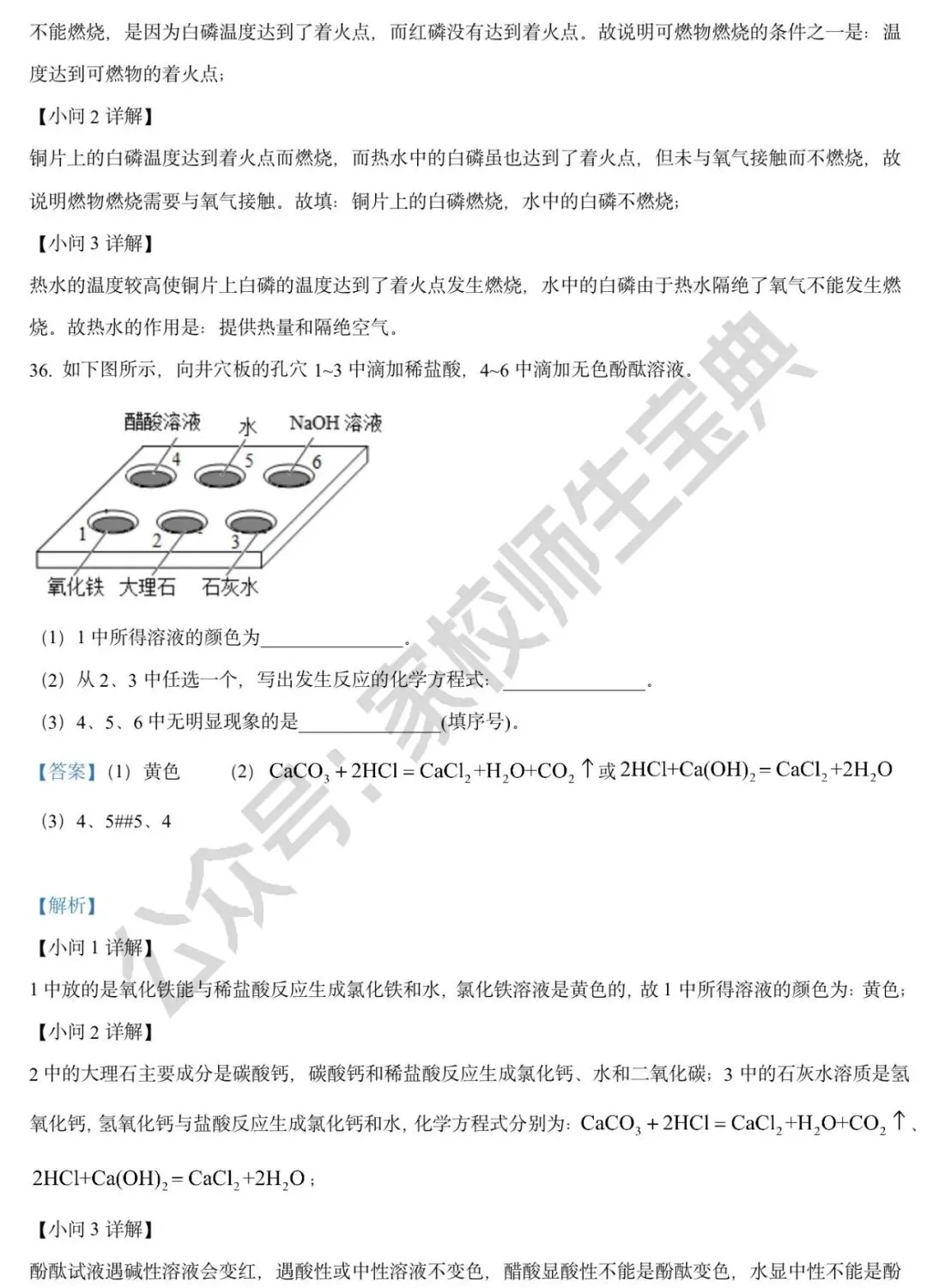 2022年北京市中考化学真题(解析版)! 第18张