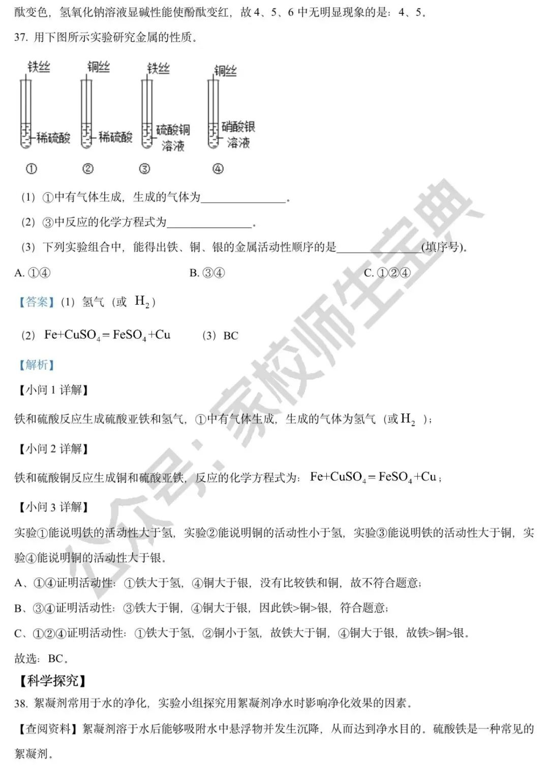 2022年北京市中考化学真题(解析版)! 第19张