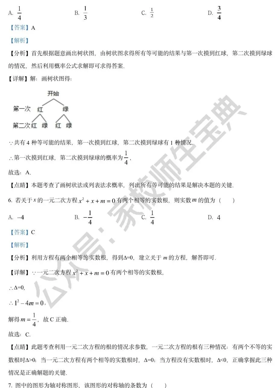 2022年北京市中考数学真题(解析版)! 第4张
