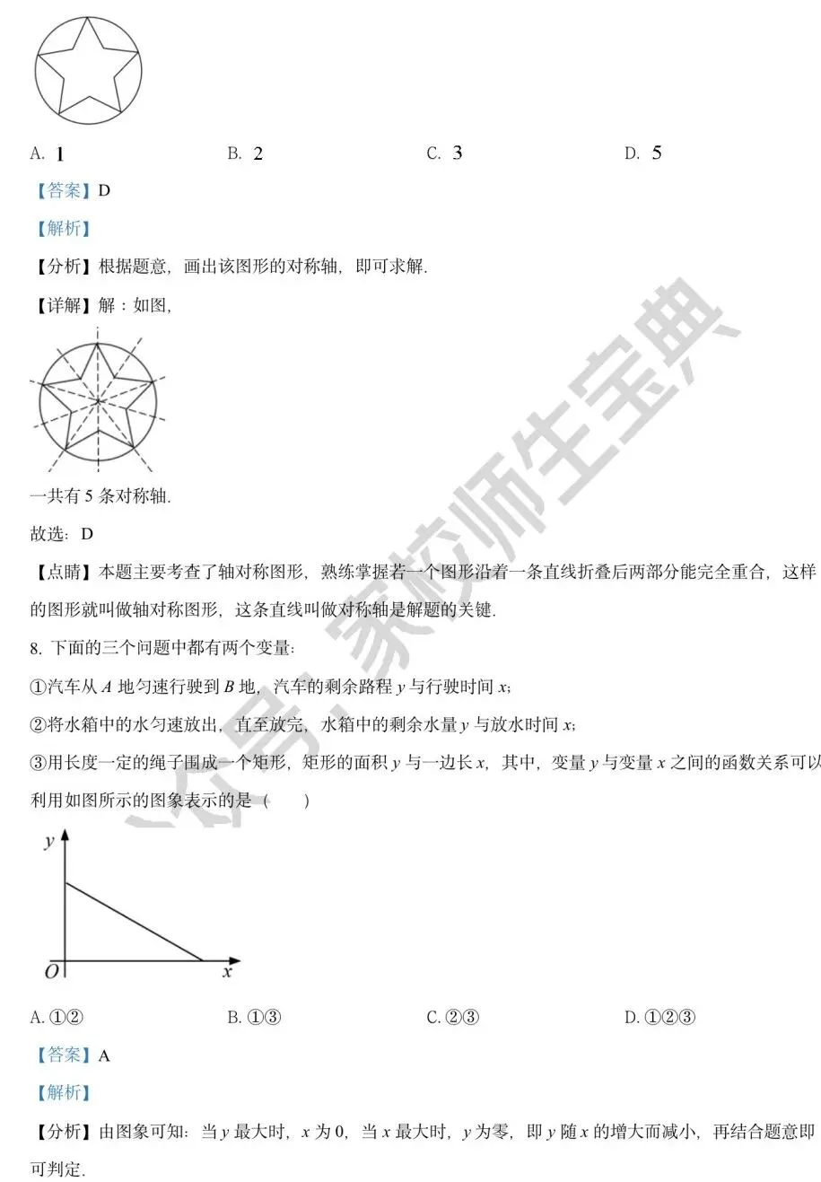 2022年北京市中考数学真题(解析版)! 第5张