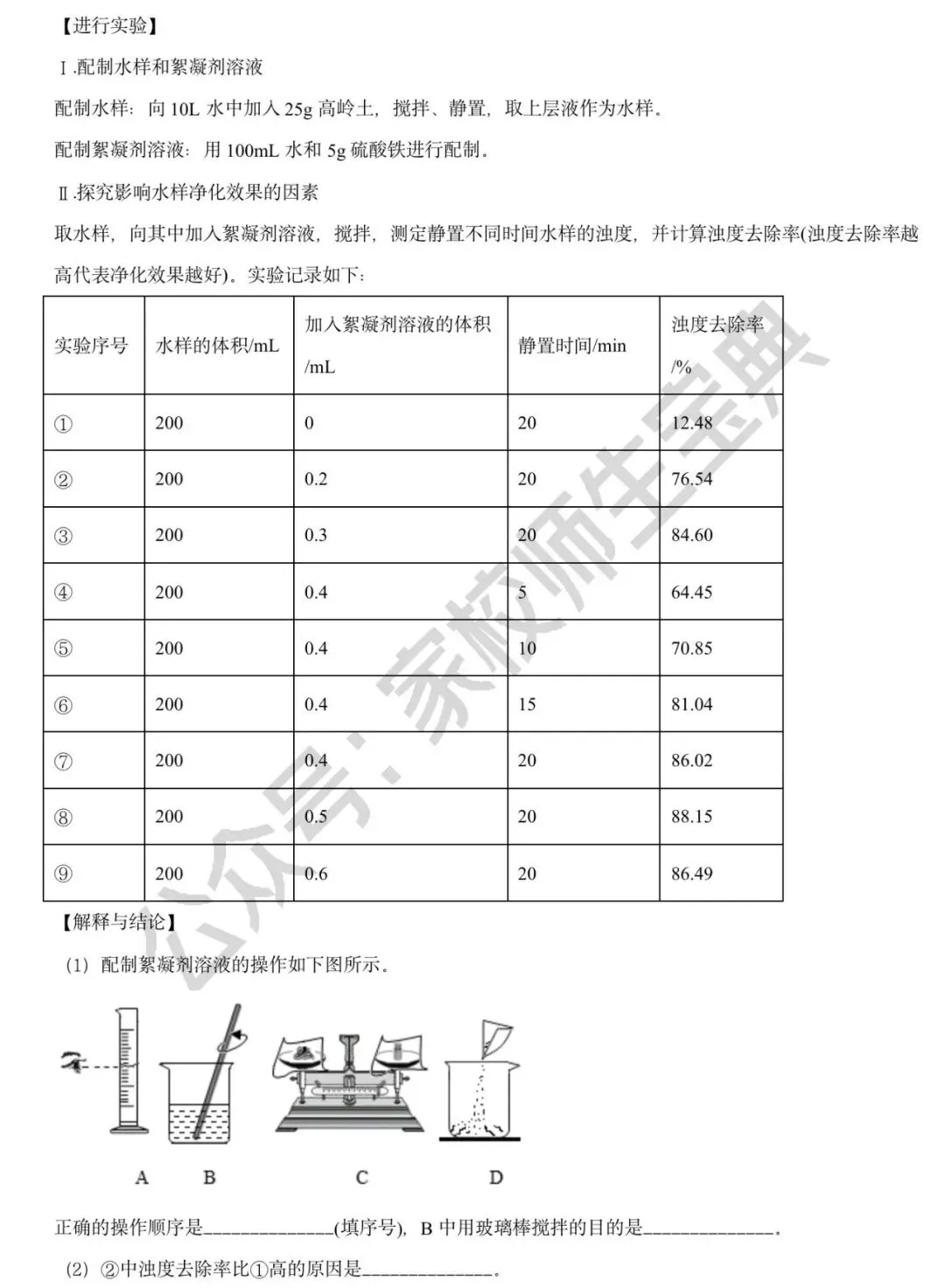 2022年北京市中考化学真题(解析版)! 第20张