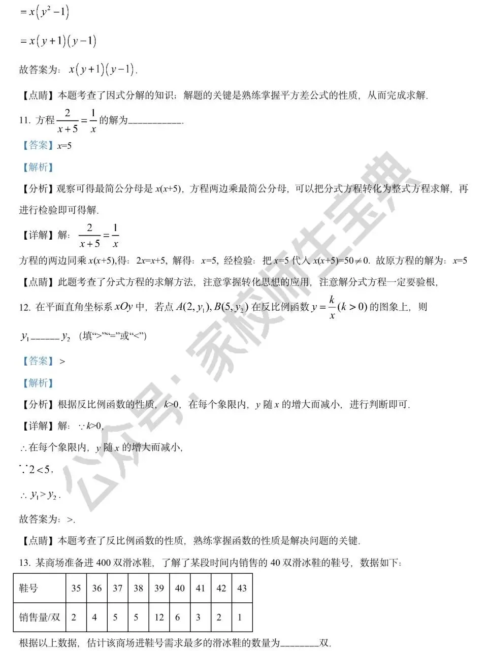 2022年北京市中考数学真题(解析版)! 第7张