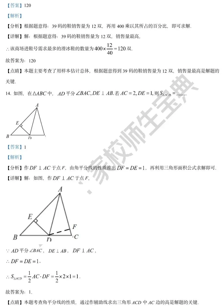 2022年北京市中考数学真题(解析版)! 第8张