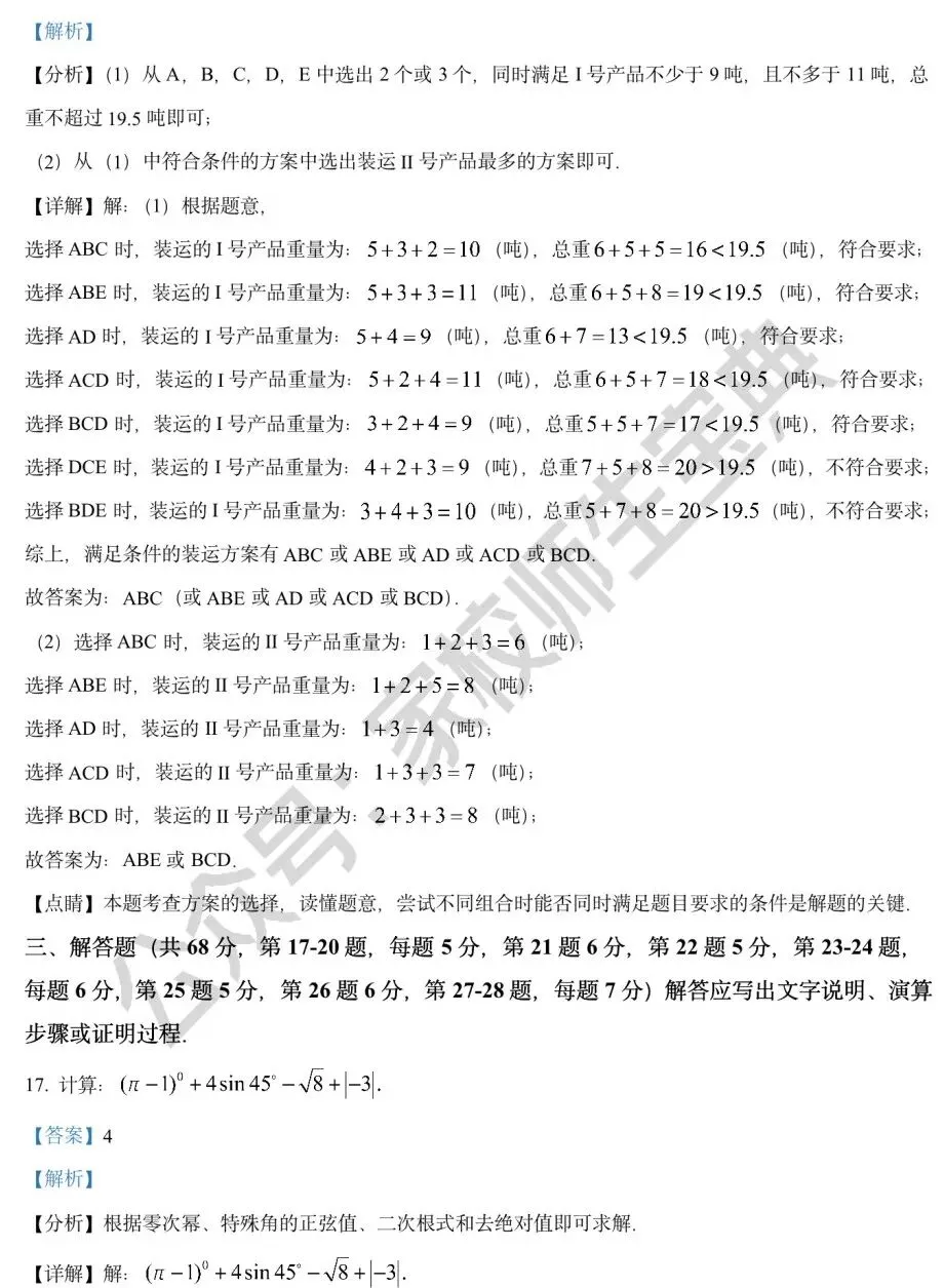 2022年北京市中考数学真题(解析版)! 第10张