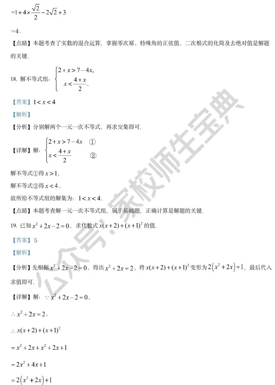 2022年北京市中考数学真题(解析版)! 第11张