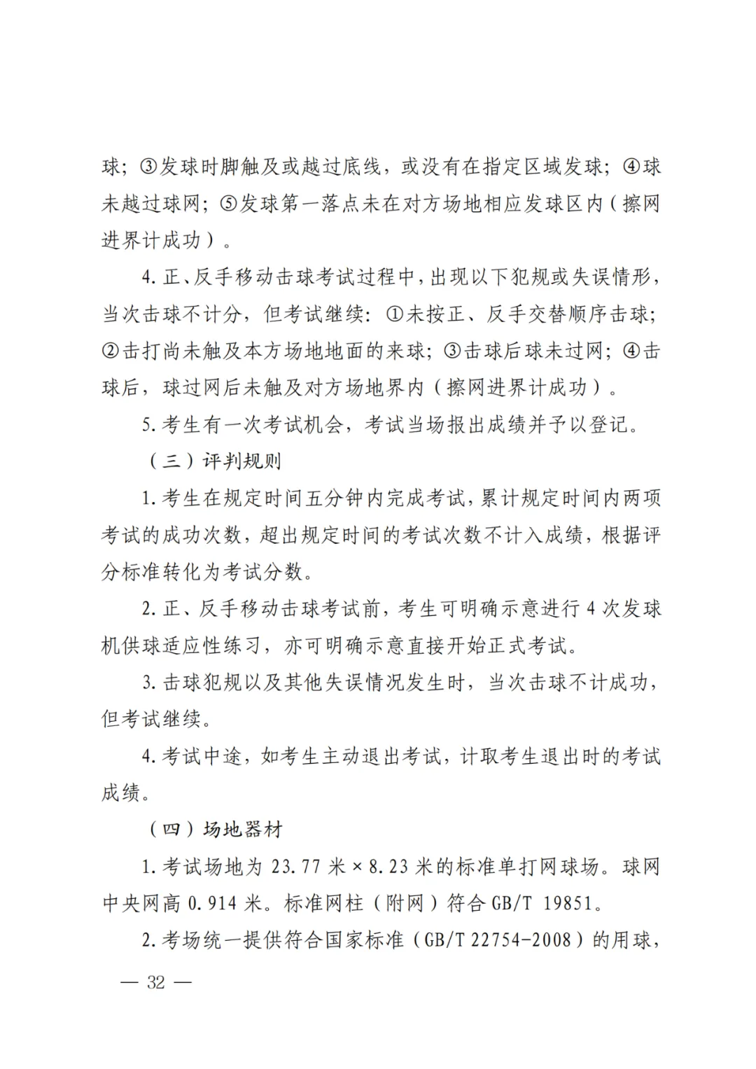 四月中下旬开考!2026深圳体育中考方案发布!附满分示范视频! 第42张